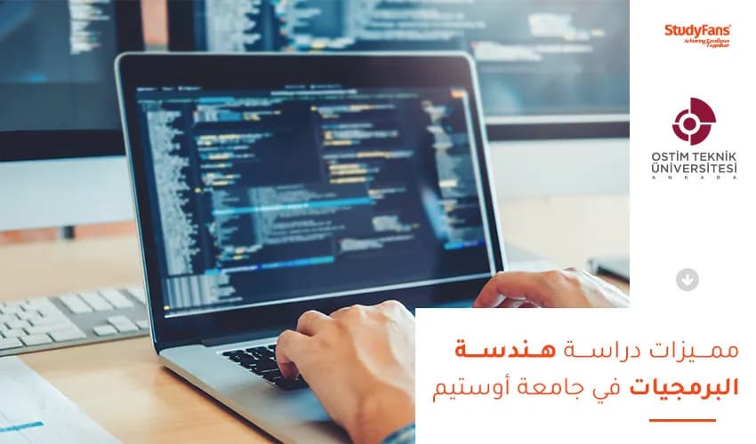 دراسة هندسة البرمجيات في جامعة أوستيم