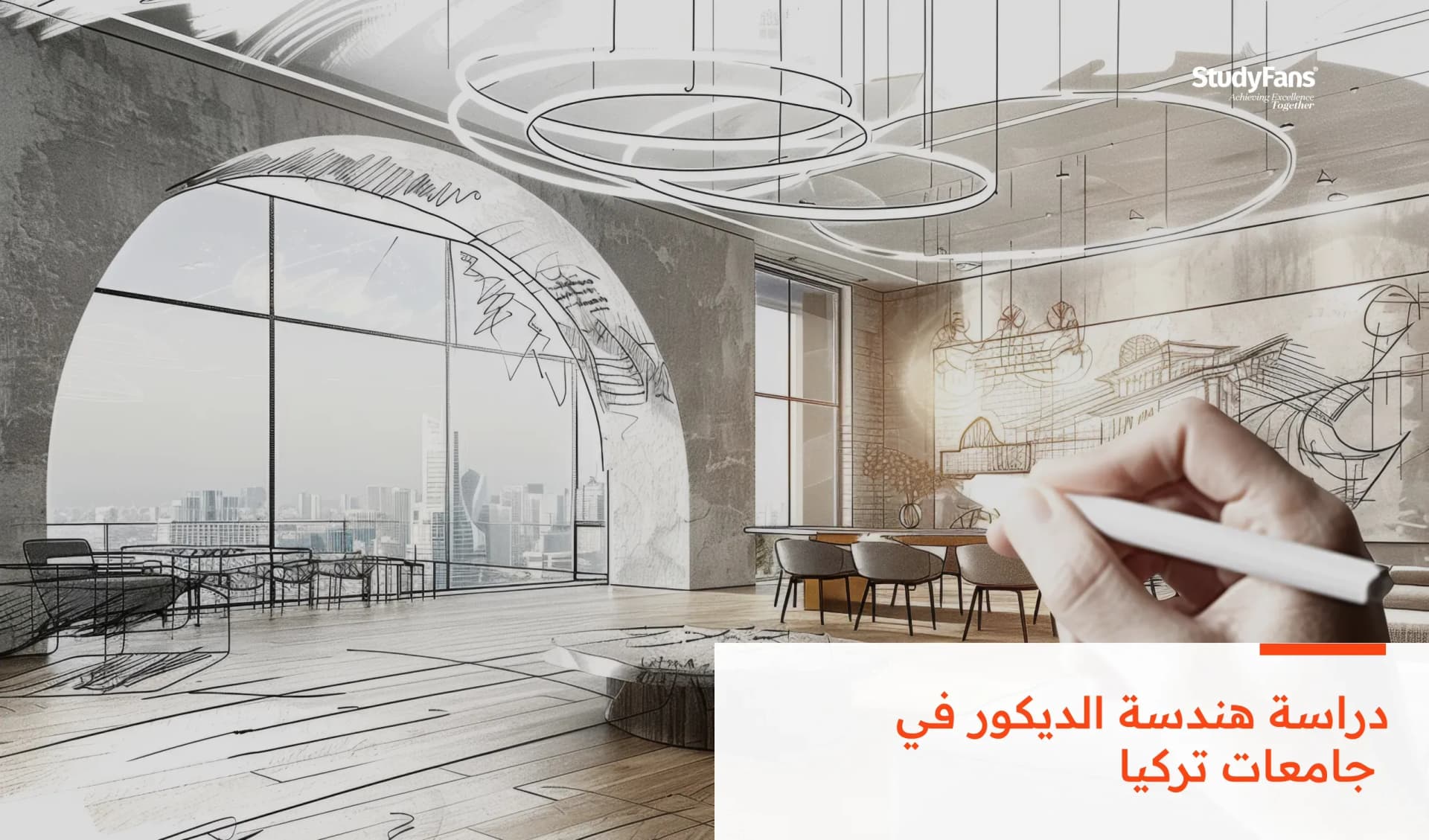 دراسة هندسة الديكور في جامعات تركيا