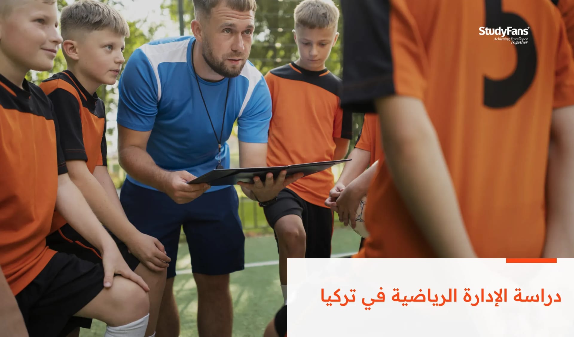 دراسة الإدارة الرياضية في تركيا