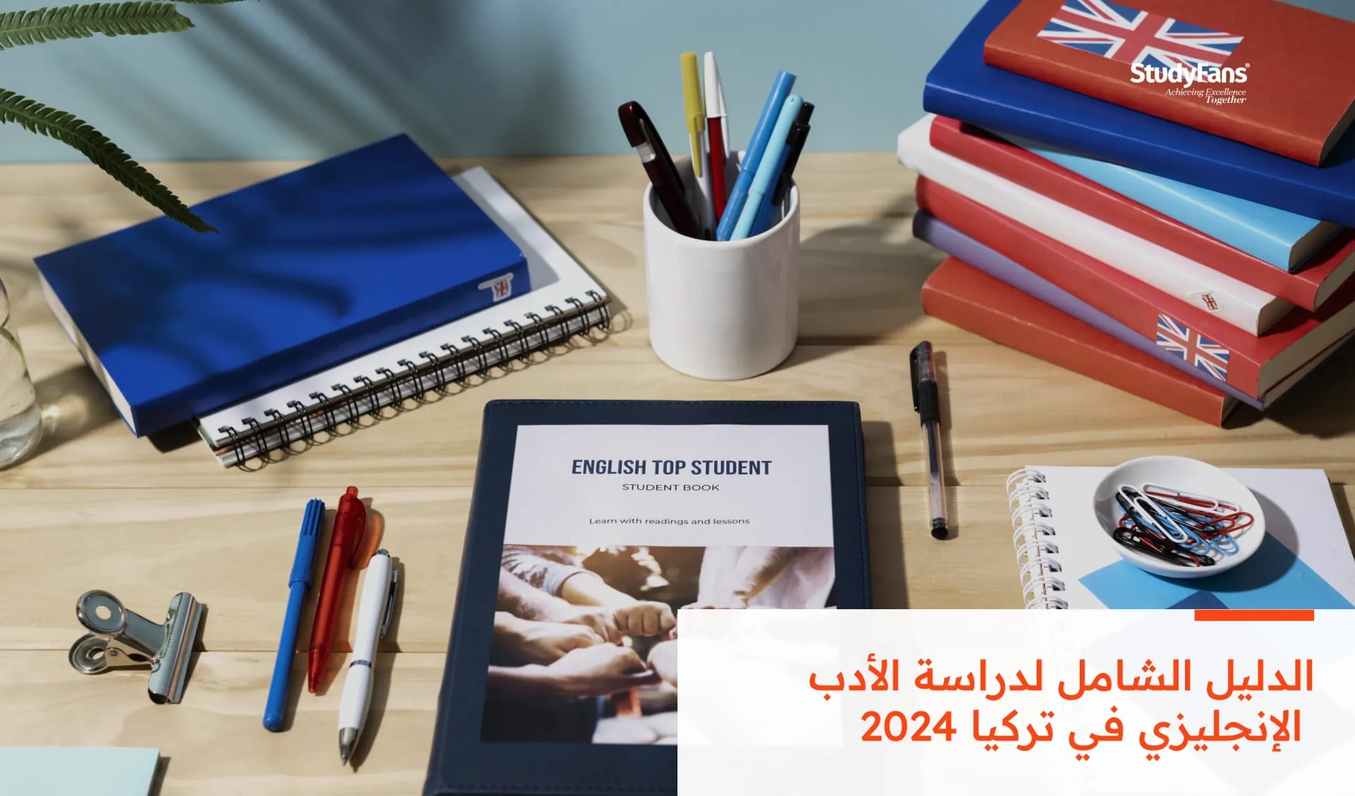 الدليل الشامل لدراسة الأدب الإنجليزي في تركيا 2026