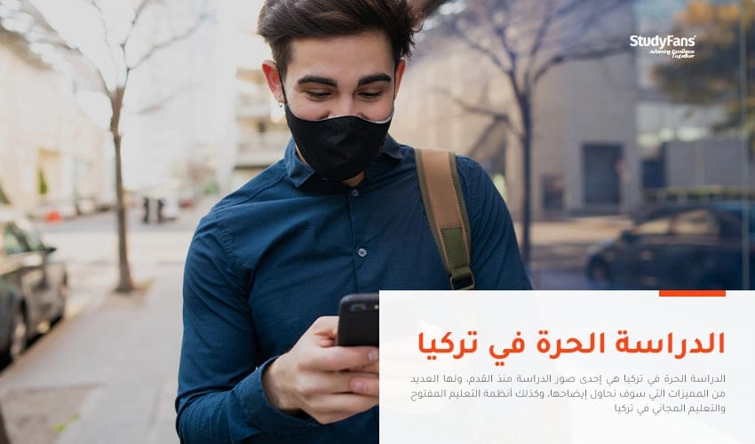 دليلك الشامل للدراسة الحرة في تركيا 2026
