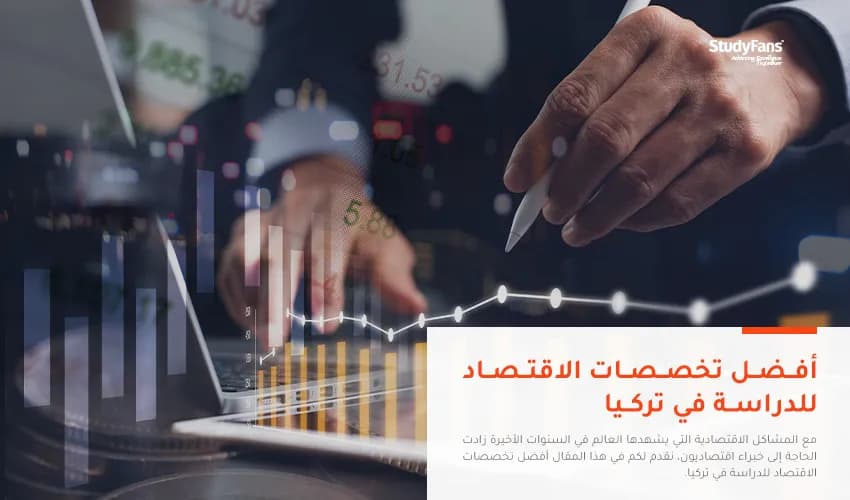 جامعات لدراسة إدارة الأعمال أونلاين في تركيا