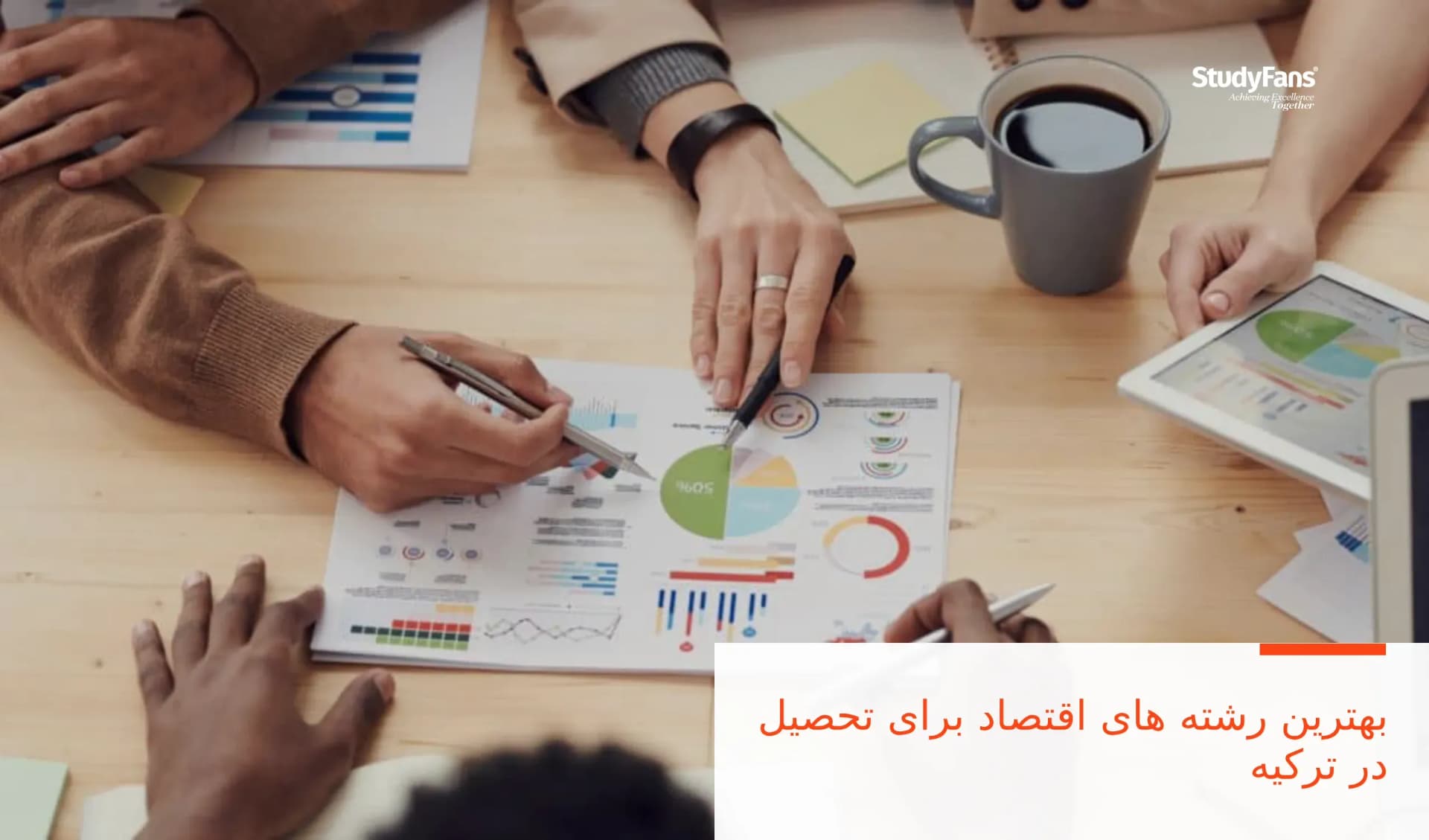 بهترین رشته های اقتصاد برای تحصیل در ترکیه