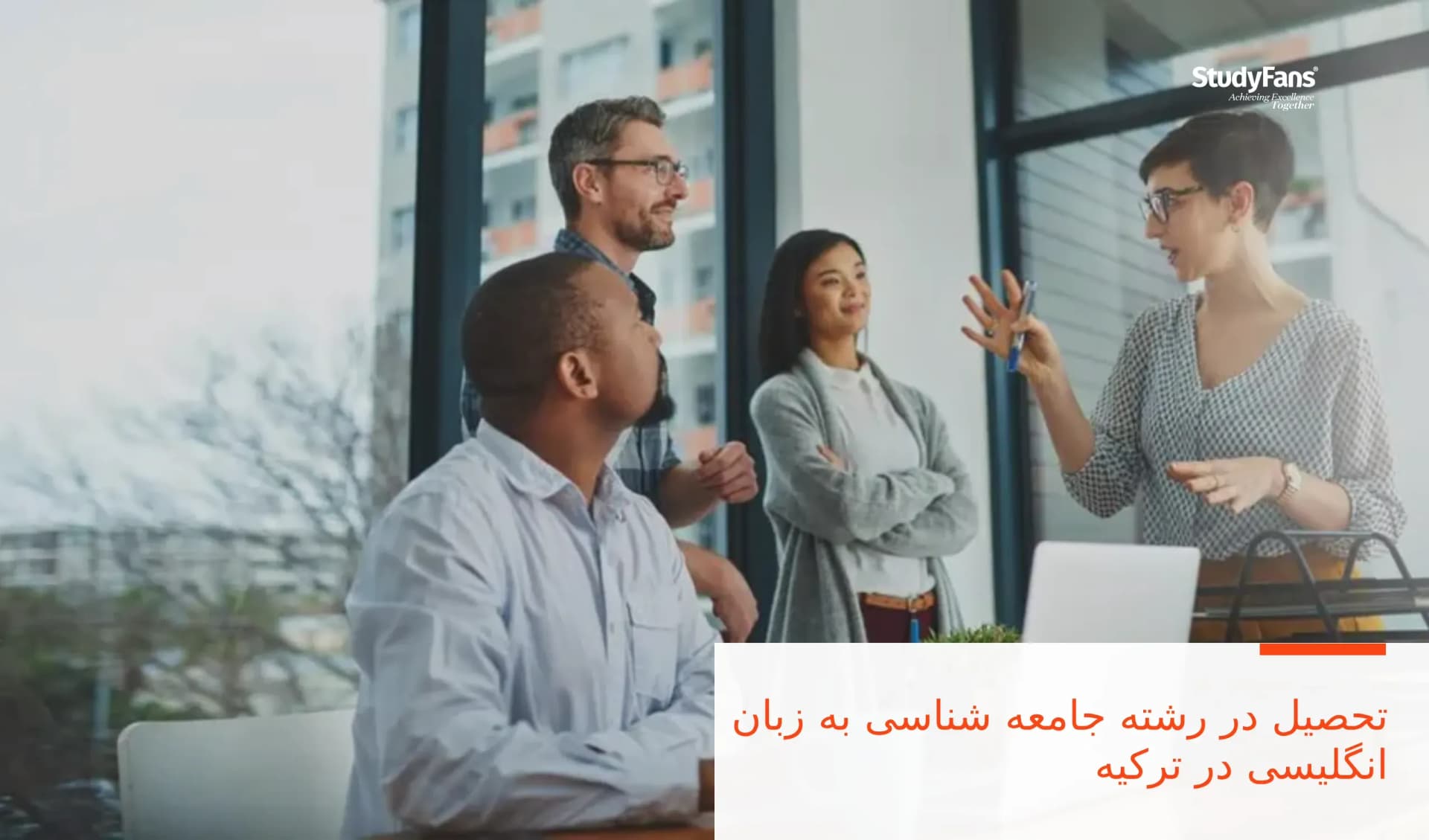 تحصیل در رشته جامعه شناسی به زبان انگلیسی در ترکیه