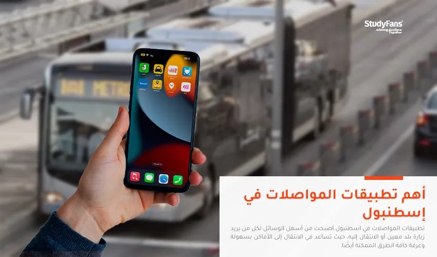 أهم تطبيقات المواصلات في إسطنبول