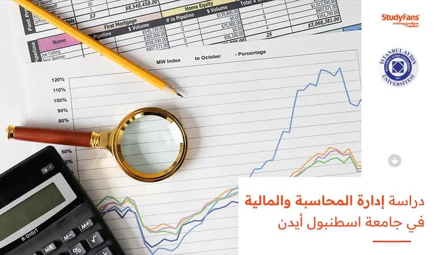 دراسة إدارة المحاسبة والمالية في جامعة اسطنبول أيدن