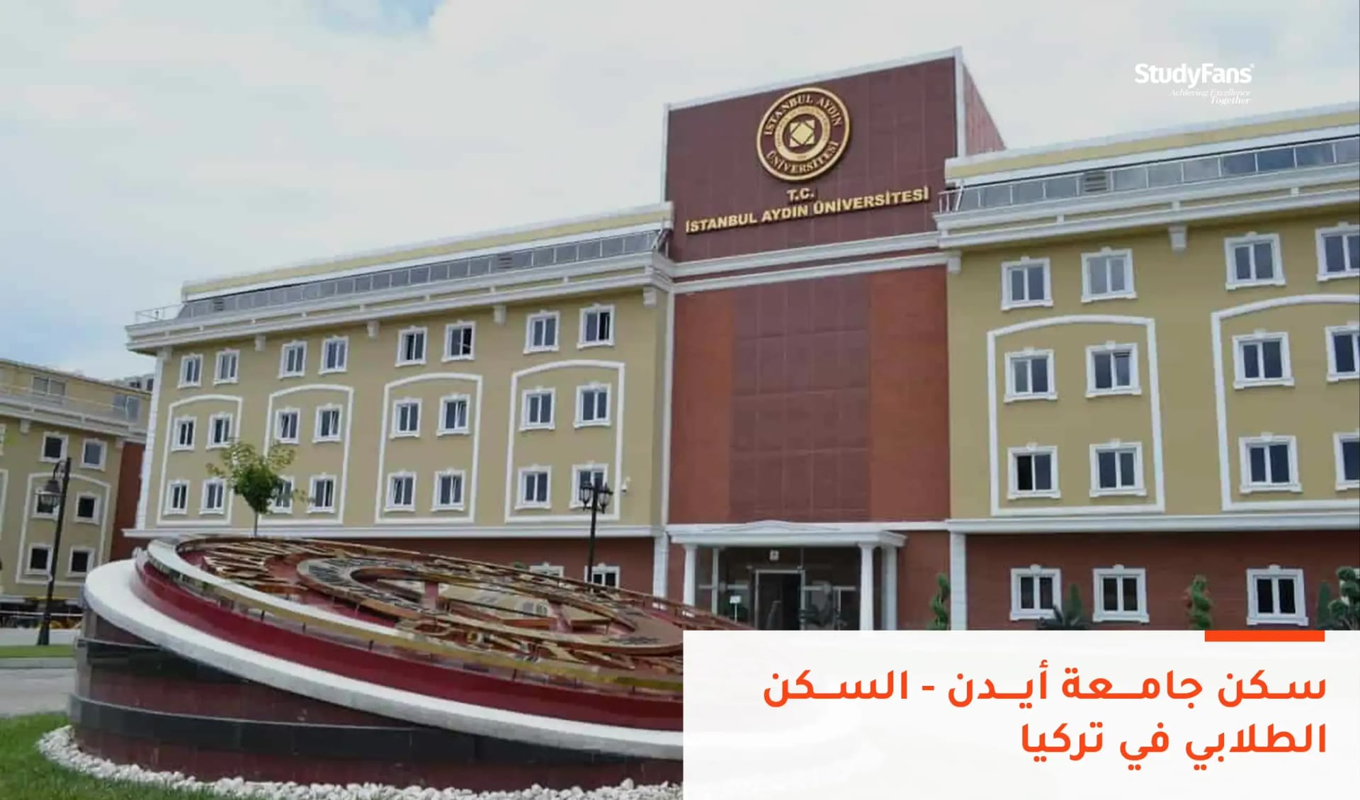 سكن جامعة أيدن