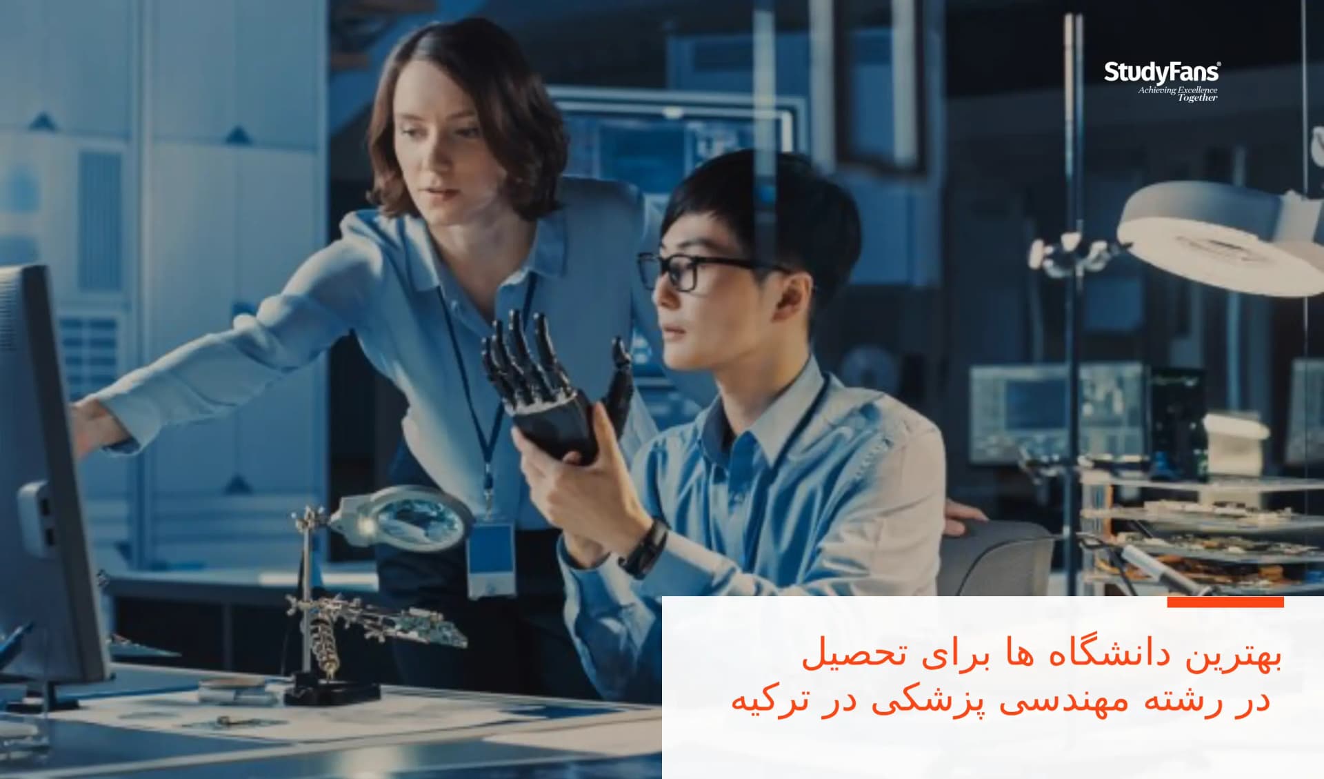 بهترین دانشگاه ها برای تحصیل در رشته مهندسی پزشکی در ترکیه