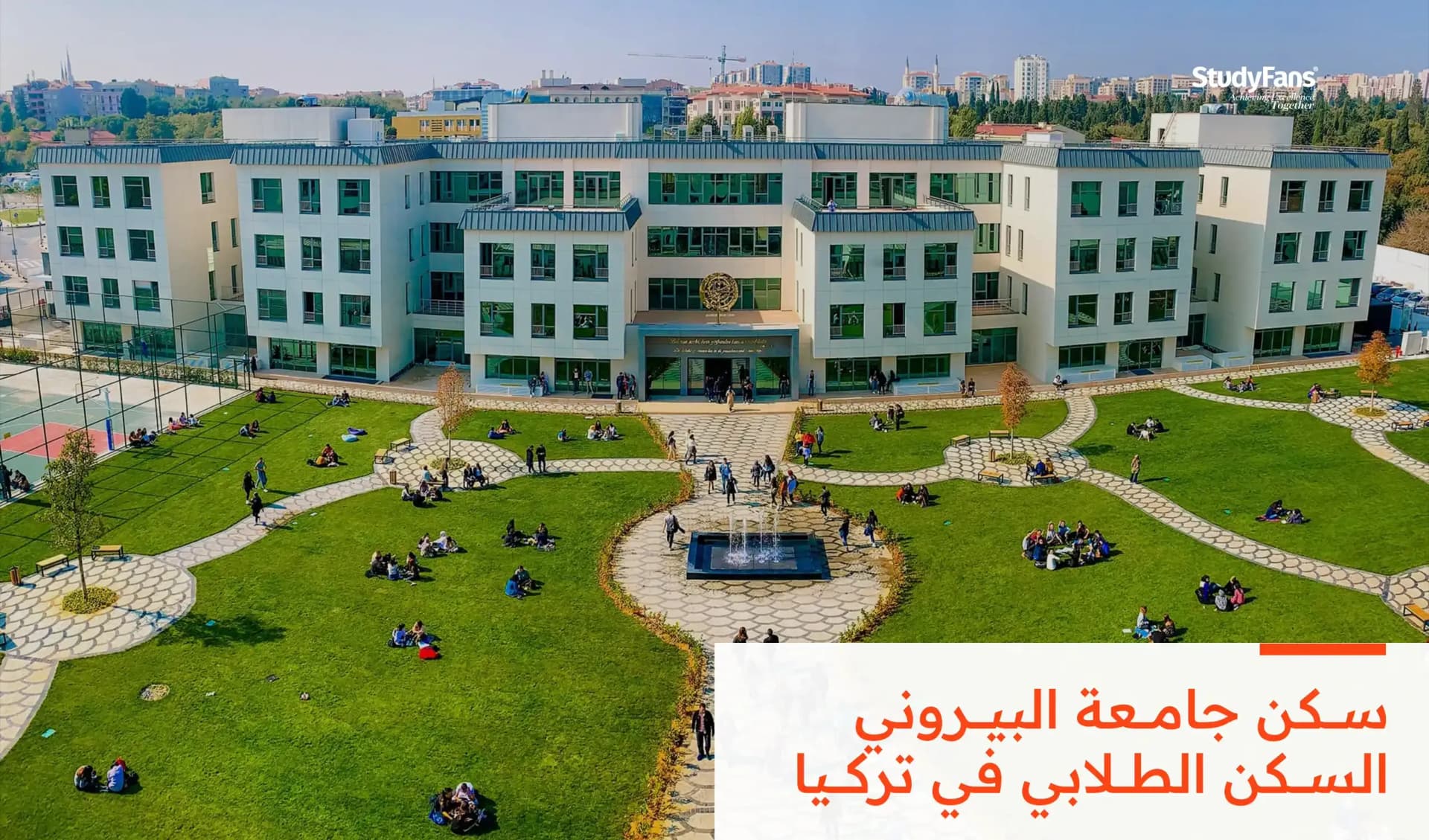سكن جامعة البيروني