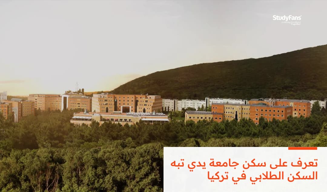 سكن جامعة يدي تبه