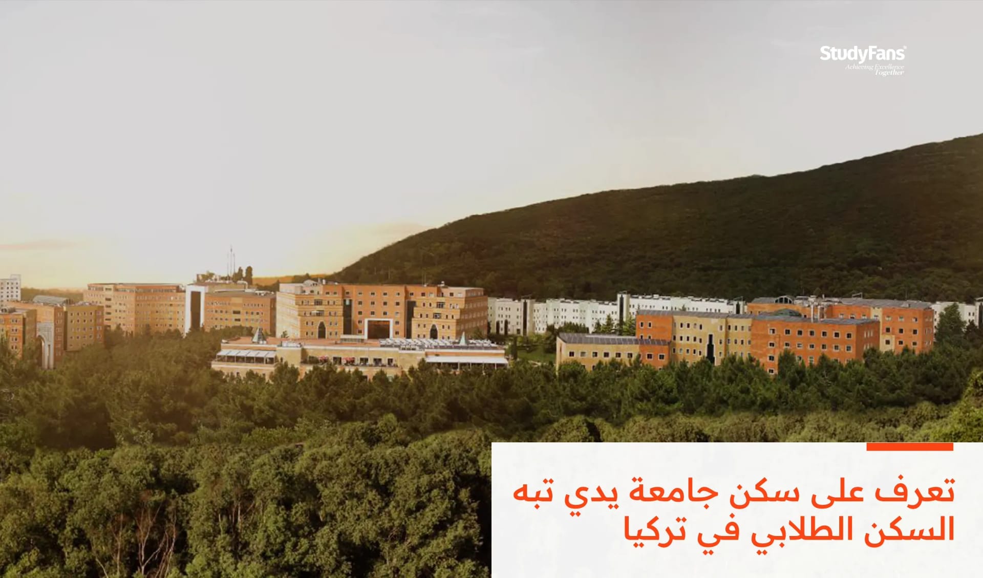 سكن جامعة يدي تبه