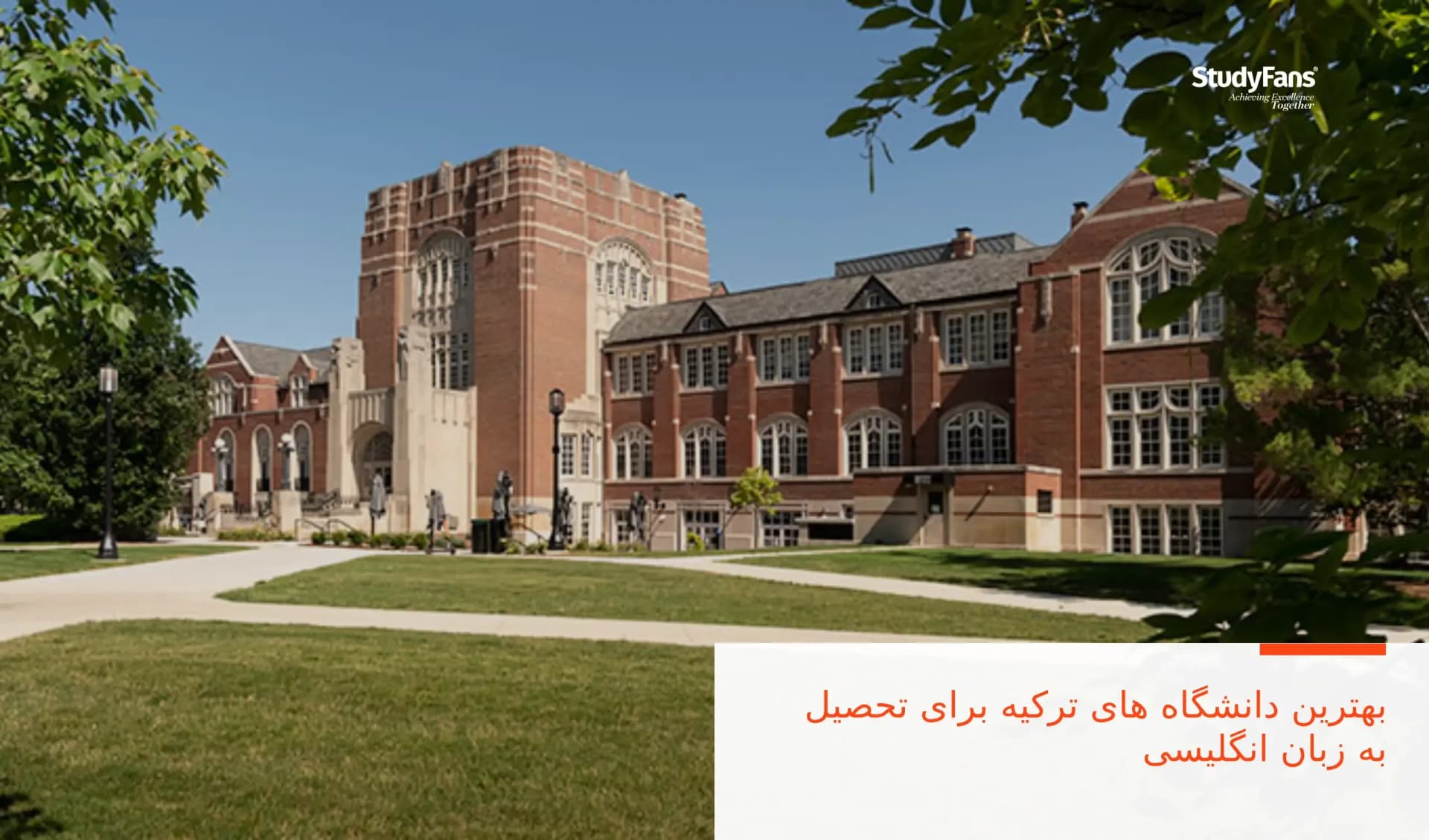 بهترین دانشگاه های ترکیه برای تحصیل به زبان انگلیسی