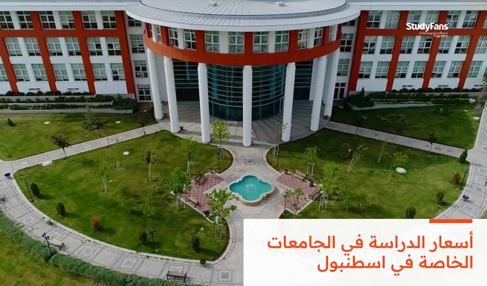 أسعار الدراسة في الجامعات الخاصة في اسطنبول