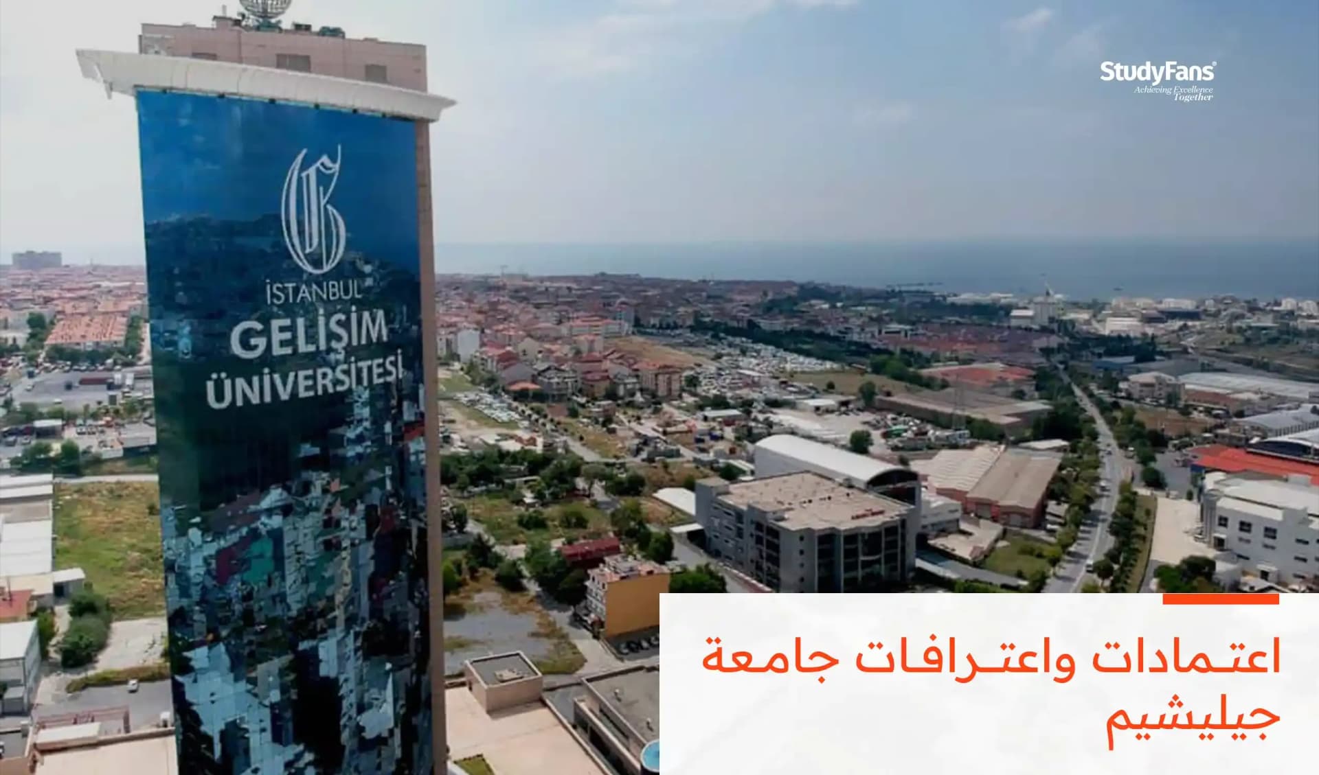 اعتمادات واعترافات جامعة جيليشيم