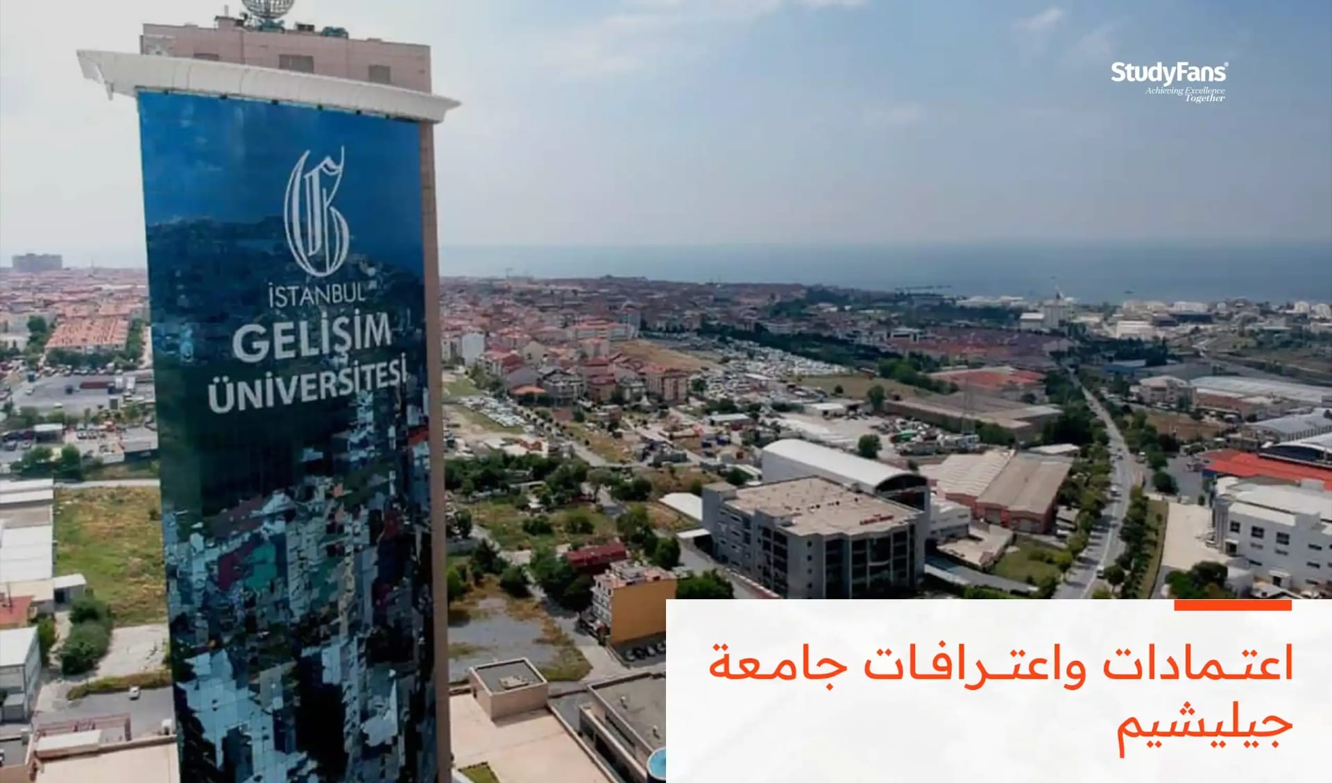 اعتمادات واعترافات جامعة جيليشيم