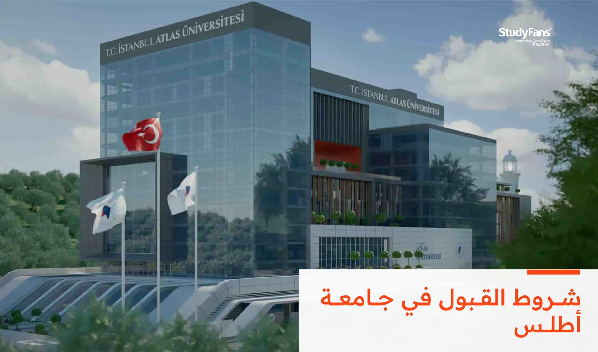 شروط القبول في جامعة أطلس