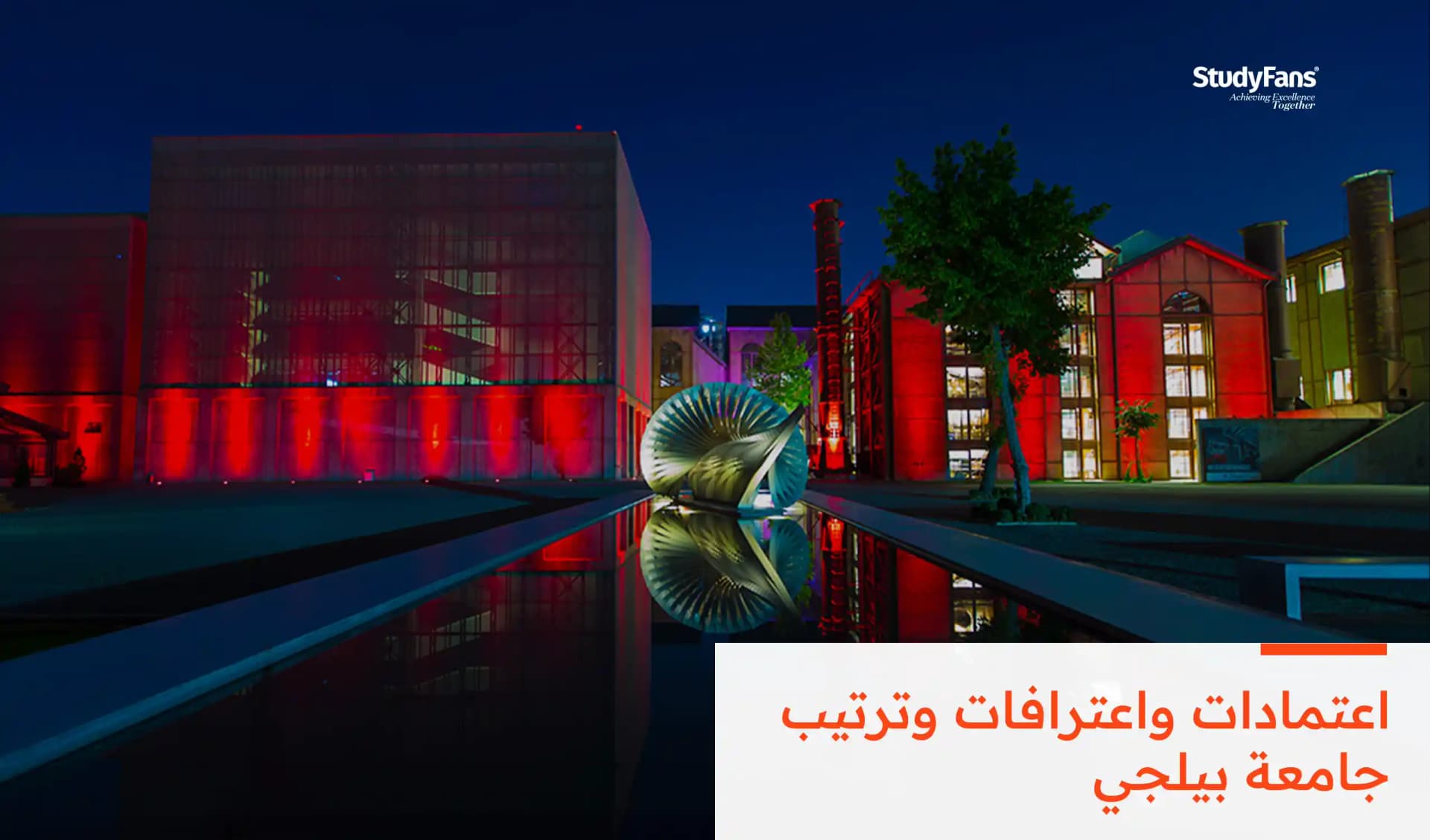 اعتمادات واعترافات وترتيب جامعة بيلجي