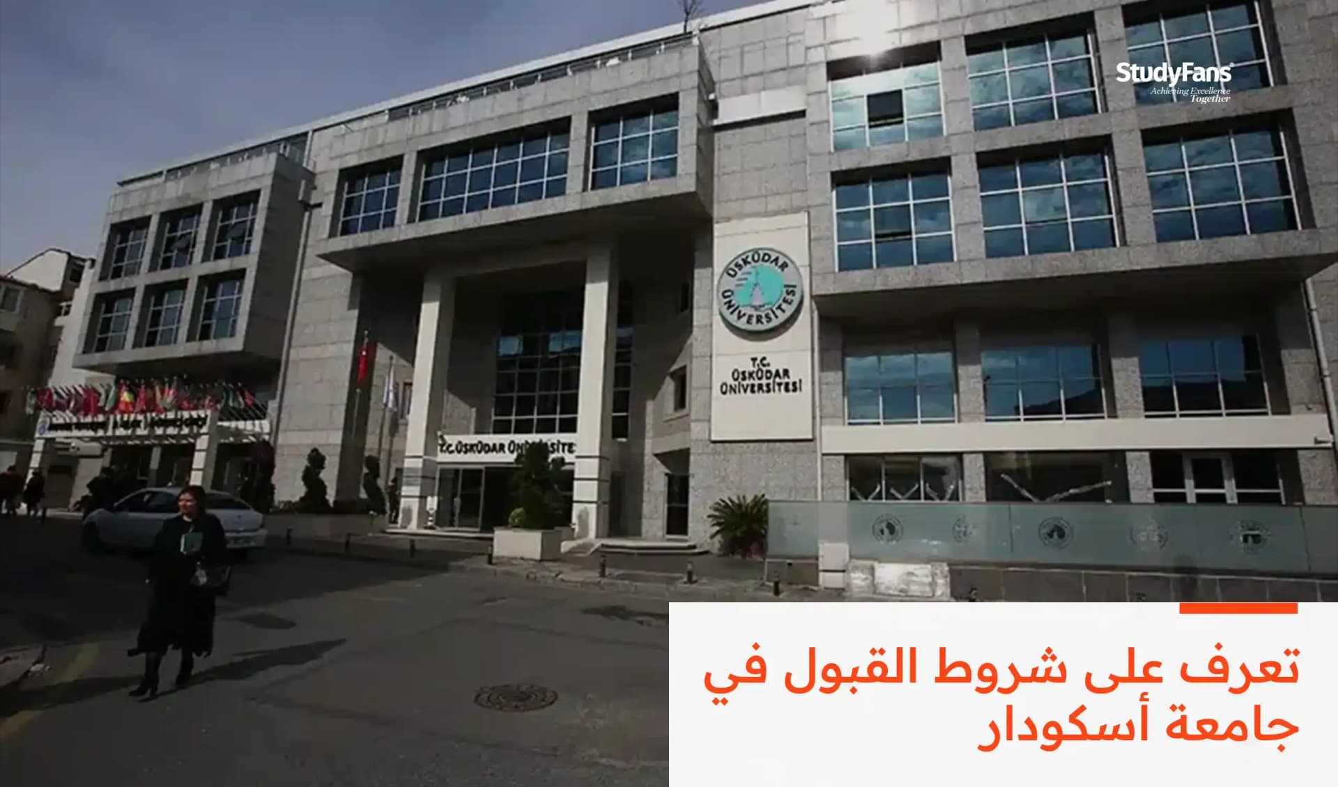 شروط القبول في جامعة أسكودار