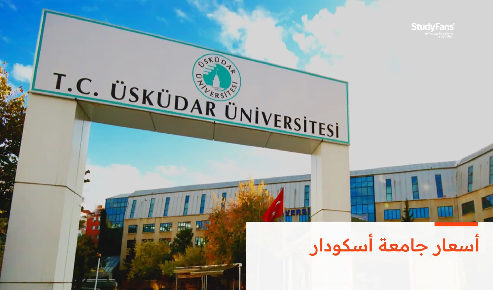 أسعار جامعة أسكودار