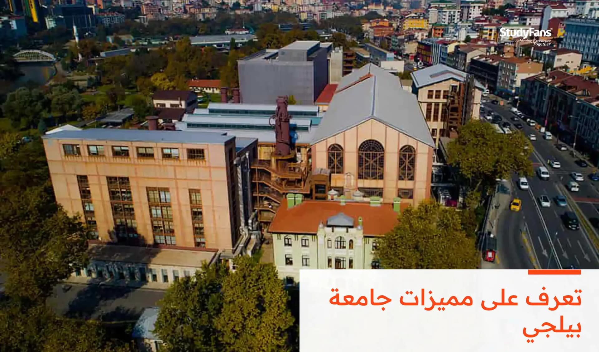 مميزات جامعة بيلجي