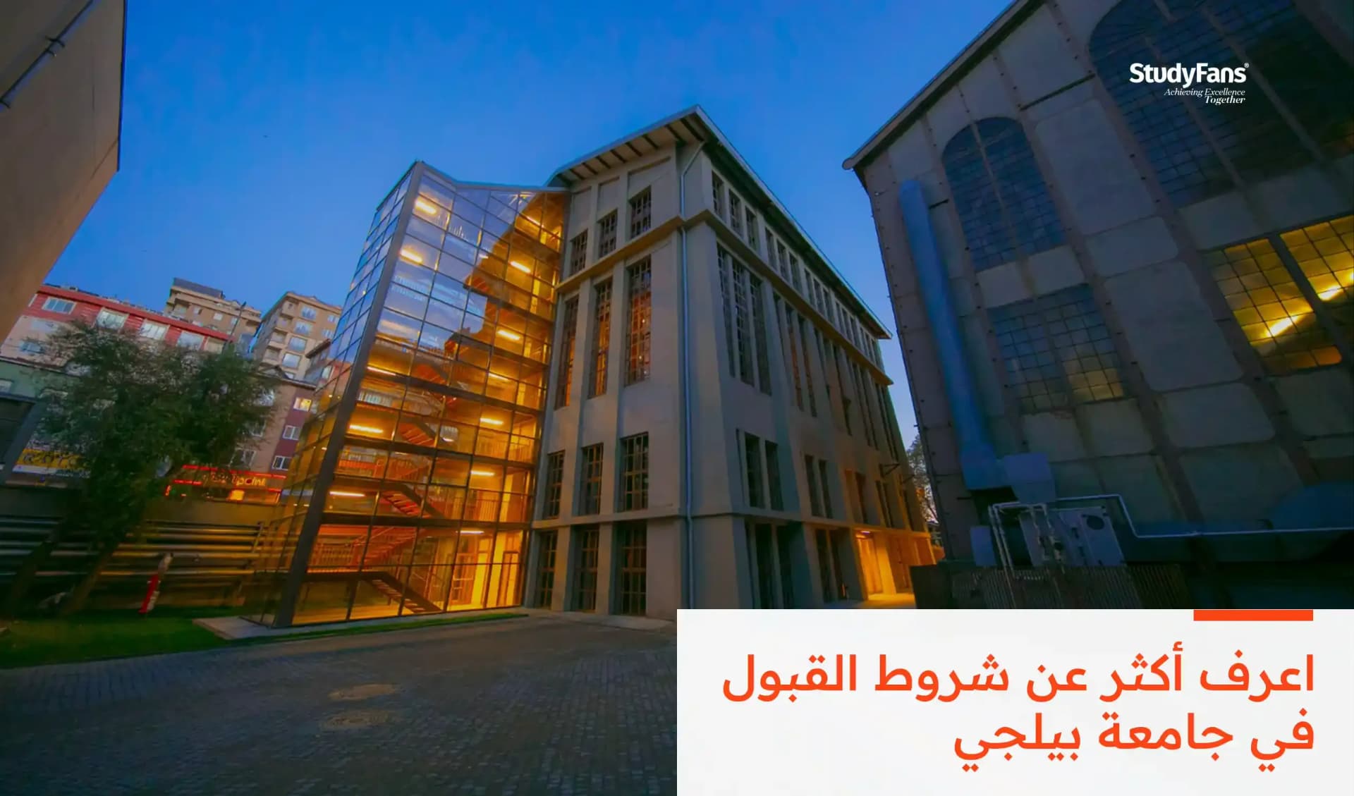 شروط القبول في جامعة بيلجي