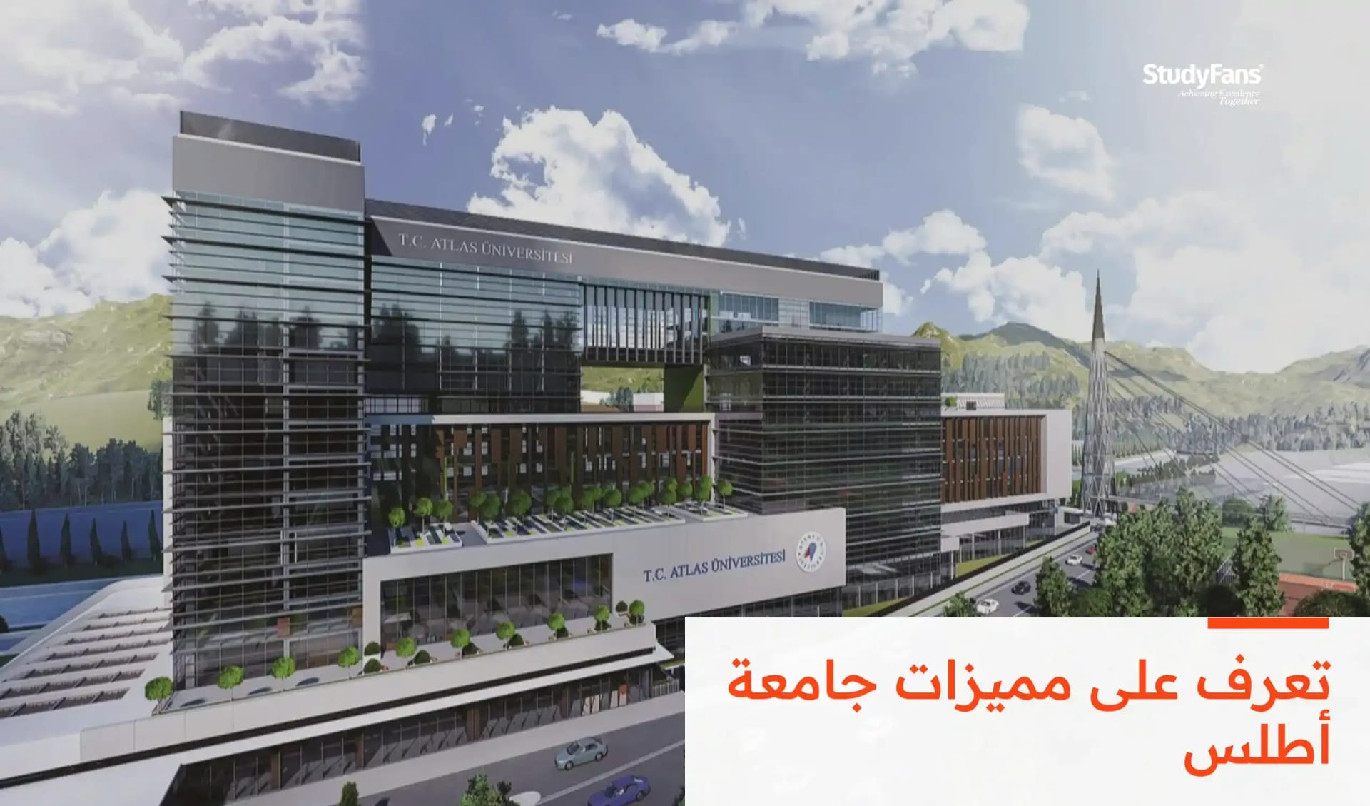 مميزات جامعة أطلس