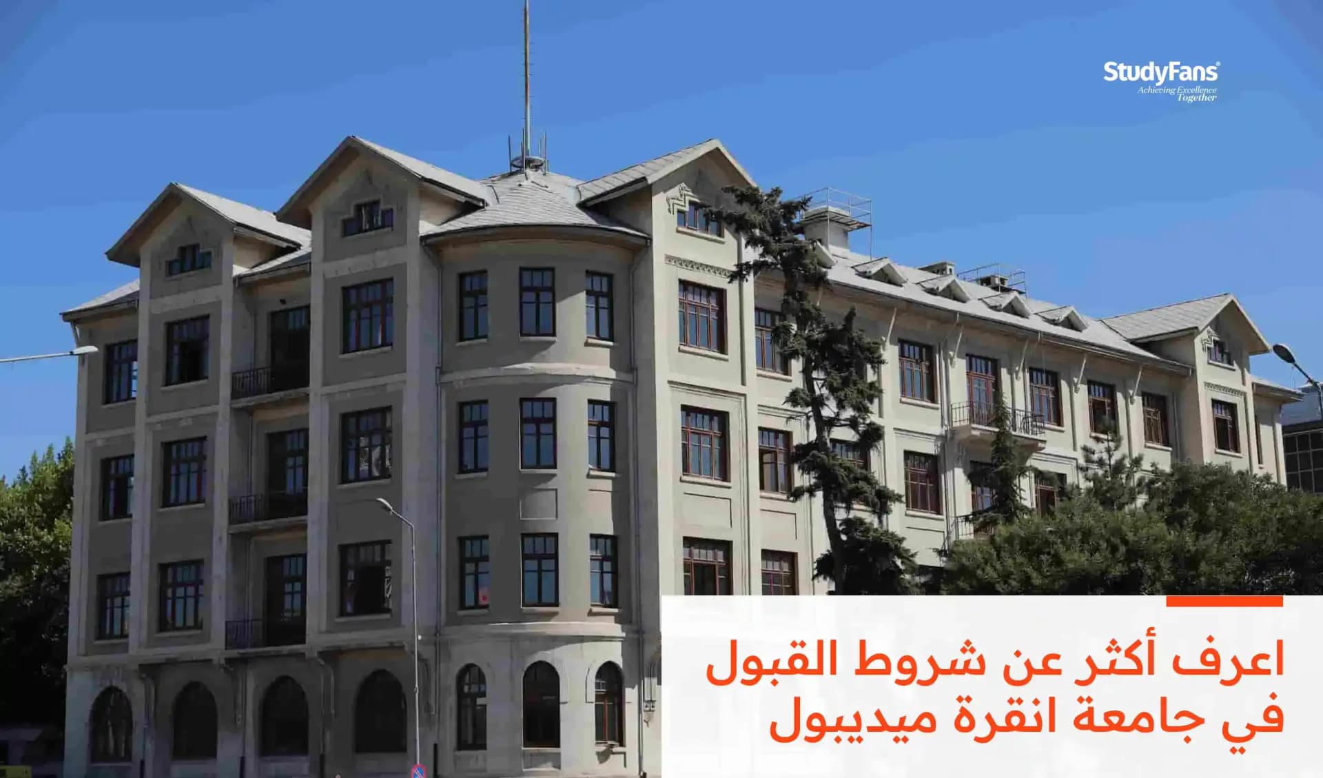 شروط القبول في جامعة انقرة ميديبول