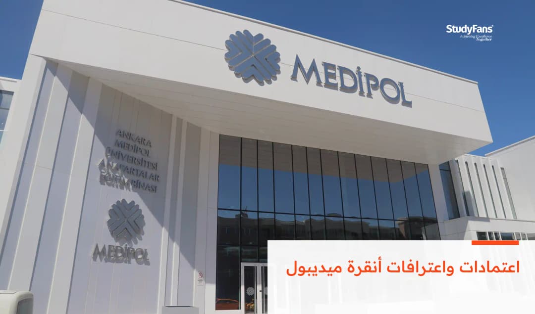 اعتمادات واعترافات أنقرة ميديبول