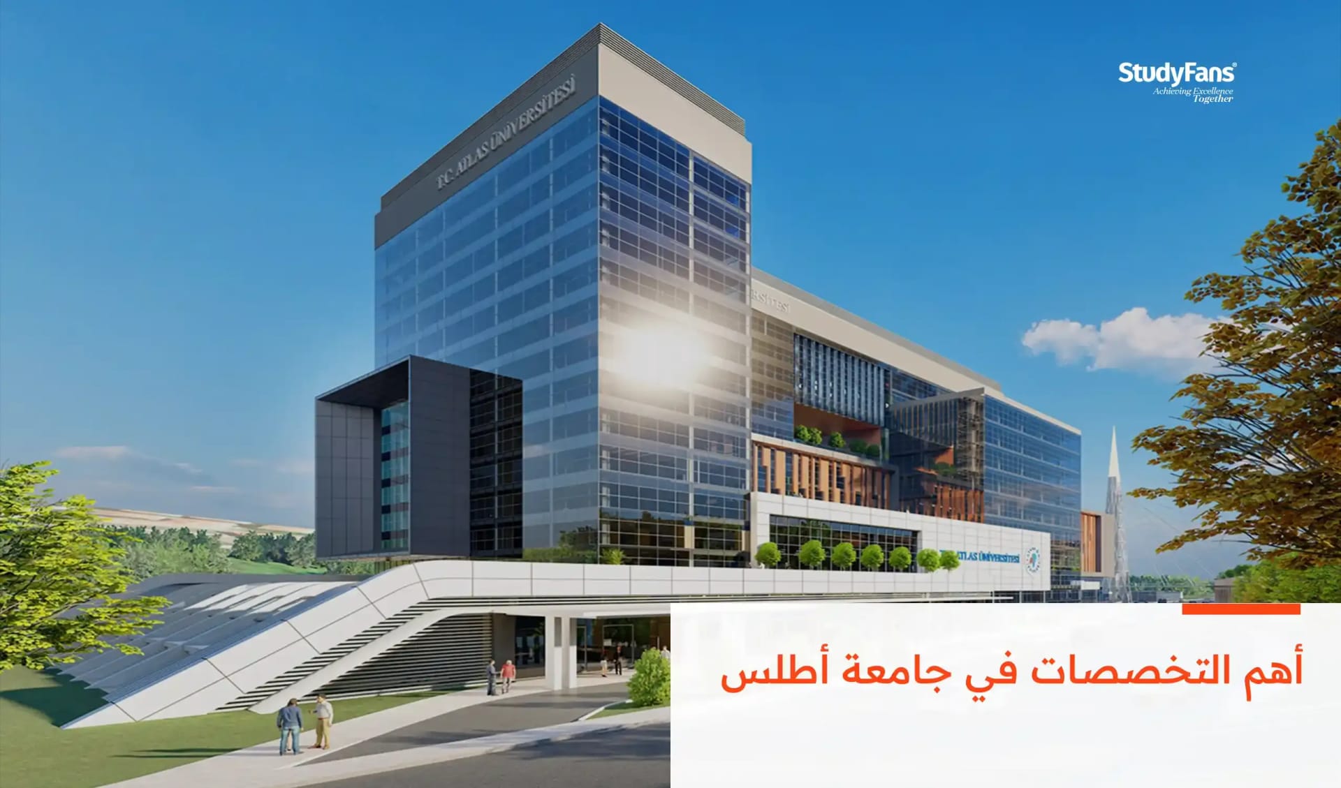 أهم التخصصات في جامعة أطلس