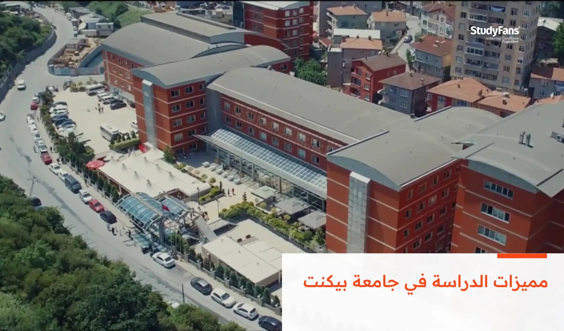 مميزات الدراسة في جامعة بيكنت