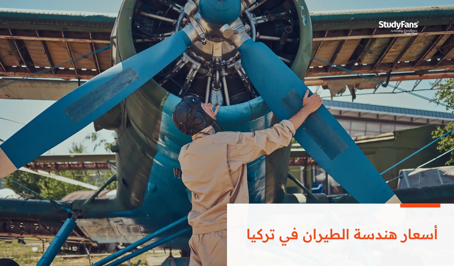 أسعار هندسة الطيران في تركيا