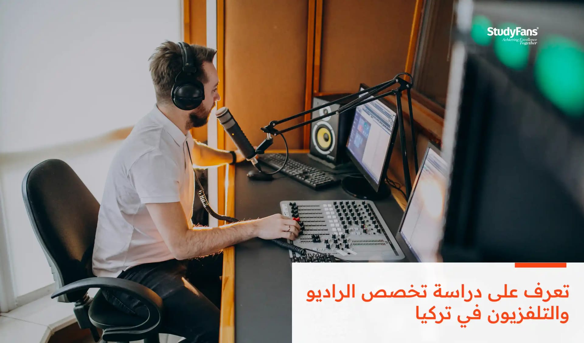 دراسة تخصص الراديو والتلفزيون في تركيا