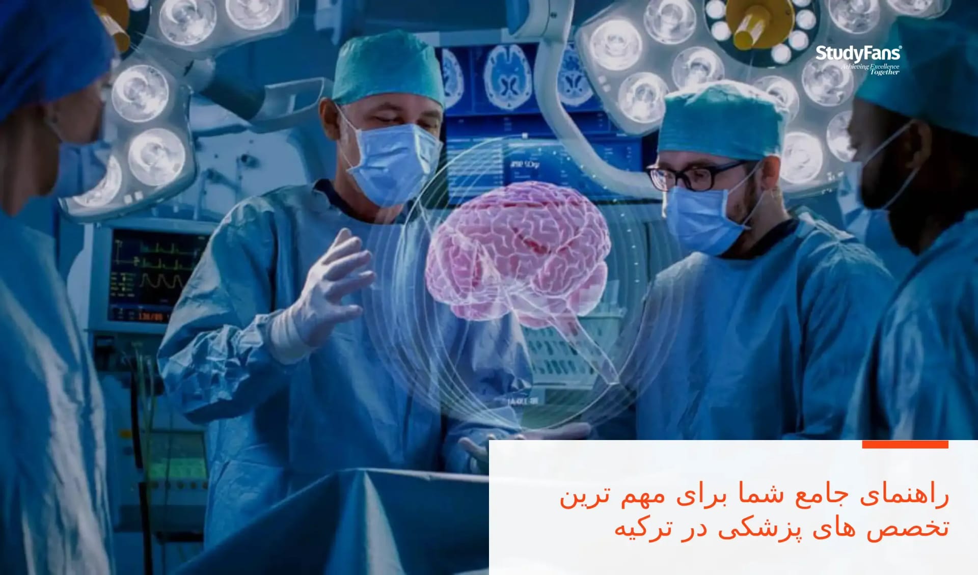 راهنمای جامع شما برای مهم ترین تخصص های پزشکی در ترکیه