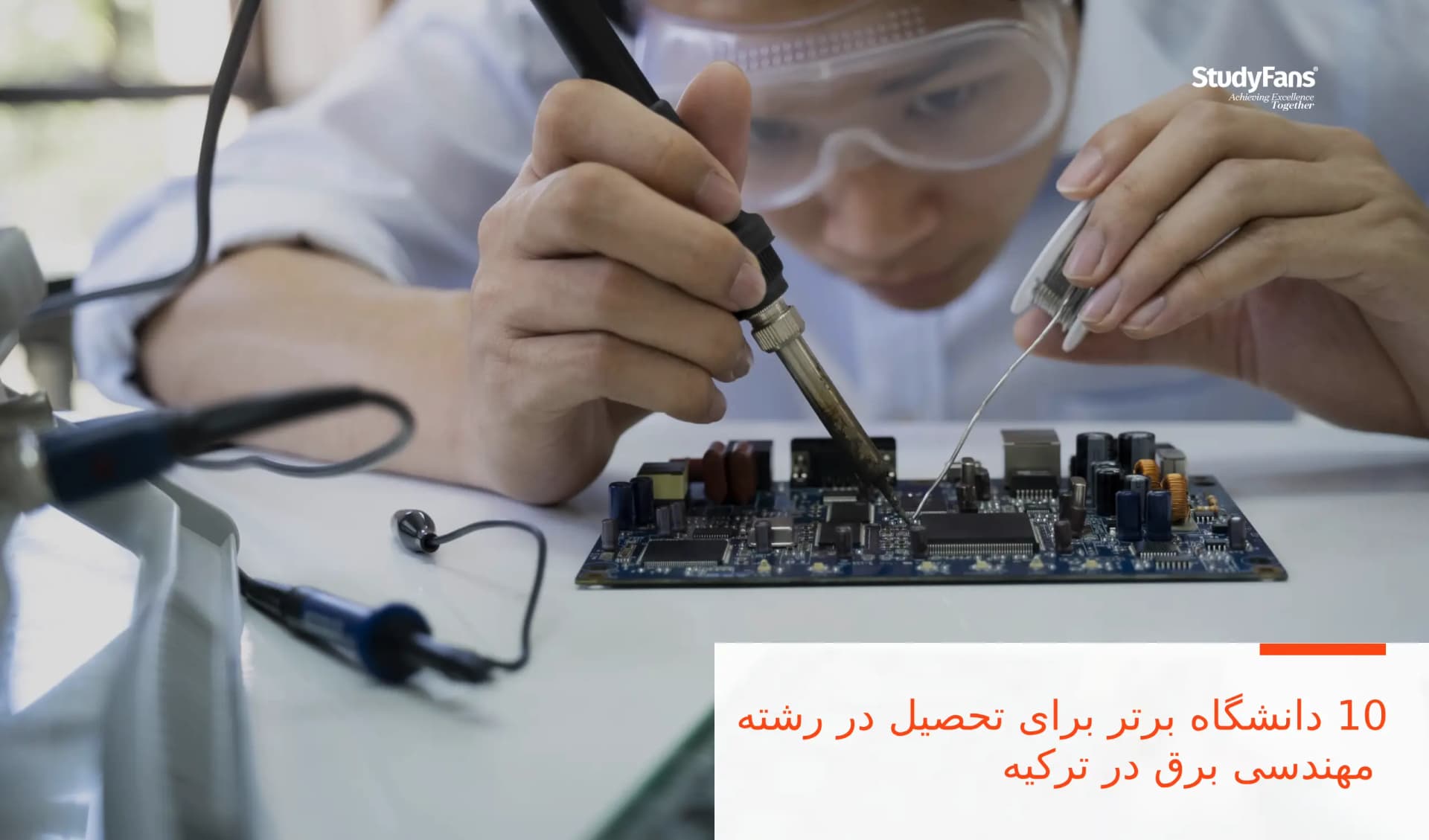 دانشگاه برتر برای تحصیل در رشته مهندسی برق در ترکیه 10