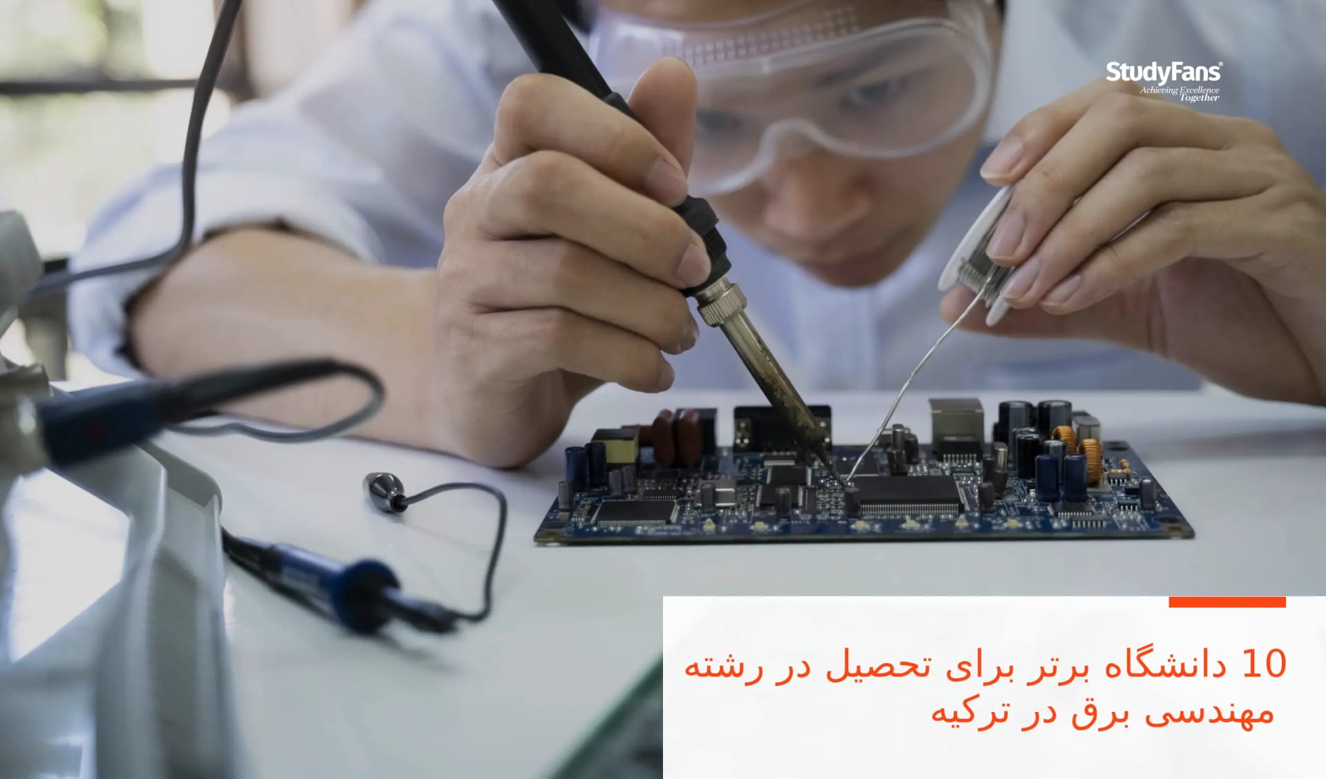 دانشگاه برتر برای تحصیل در رشته مهندسی برق در ترکیه 10
