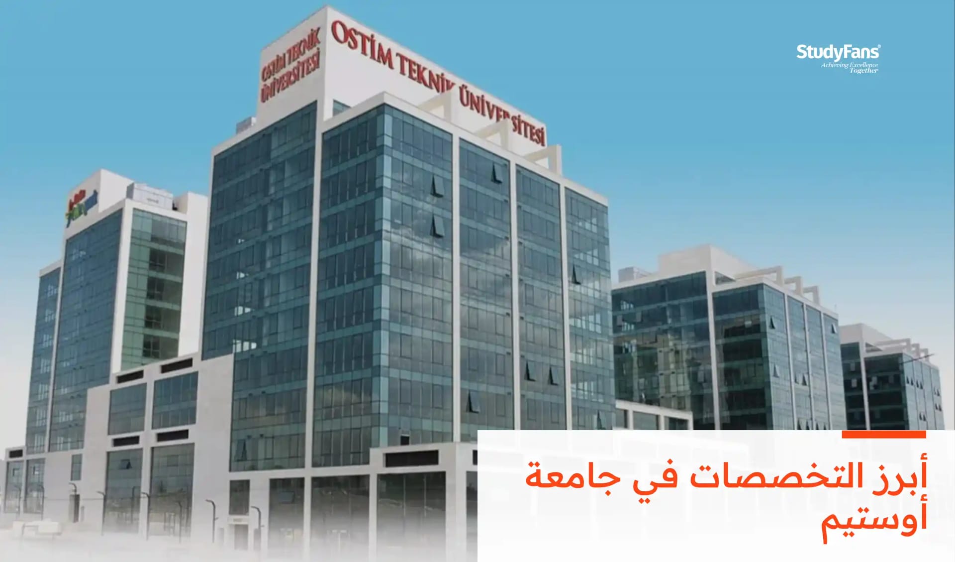 أبرز التخصصات في جامعة أوستيم