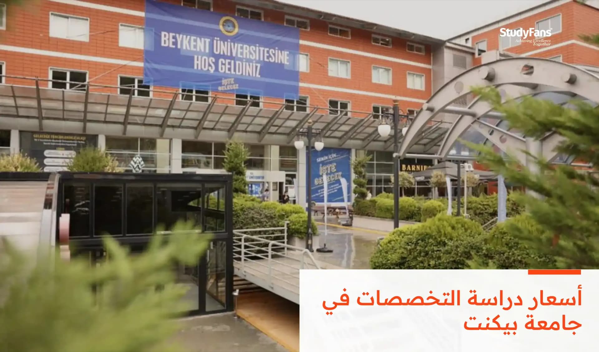 أسعار دراسة التخصصات في جامعة بيكنت