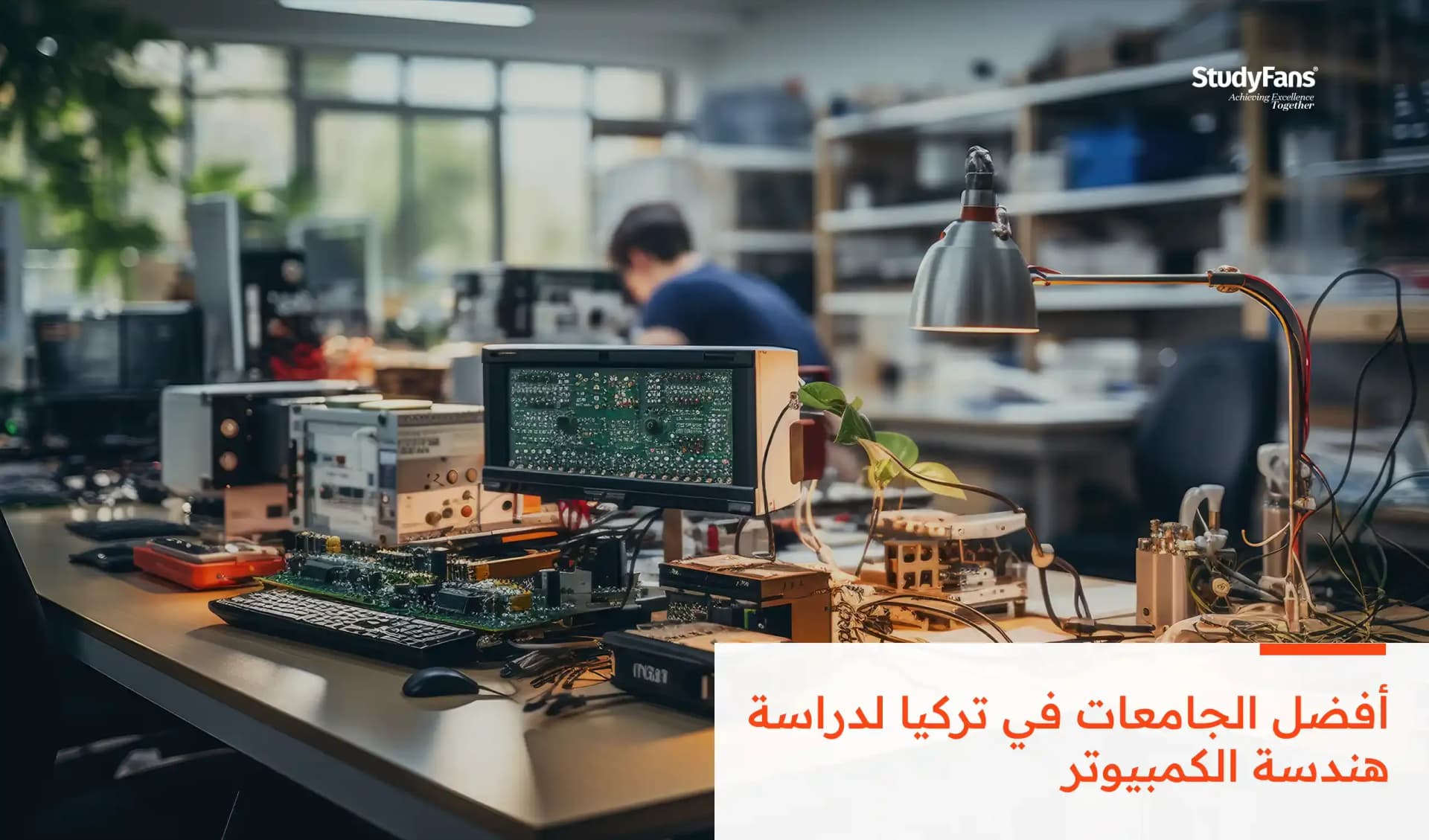 أفضل الجامعات التركية لدراسة هندسة الكمبيوتر