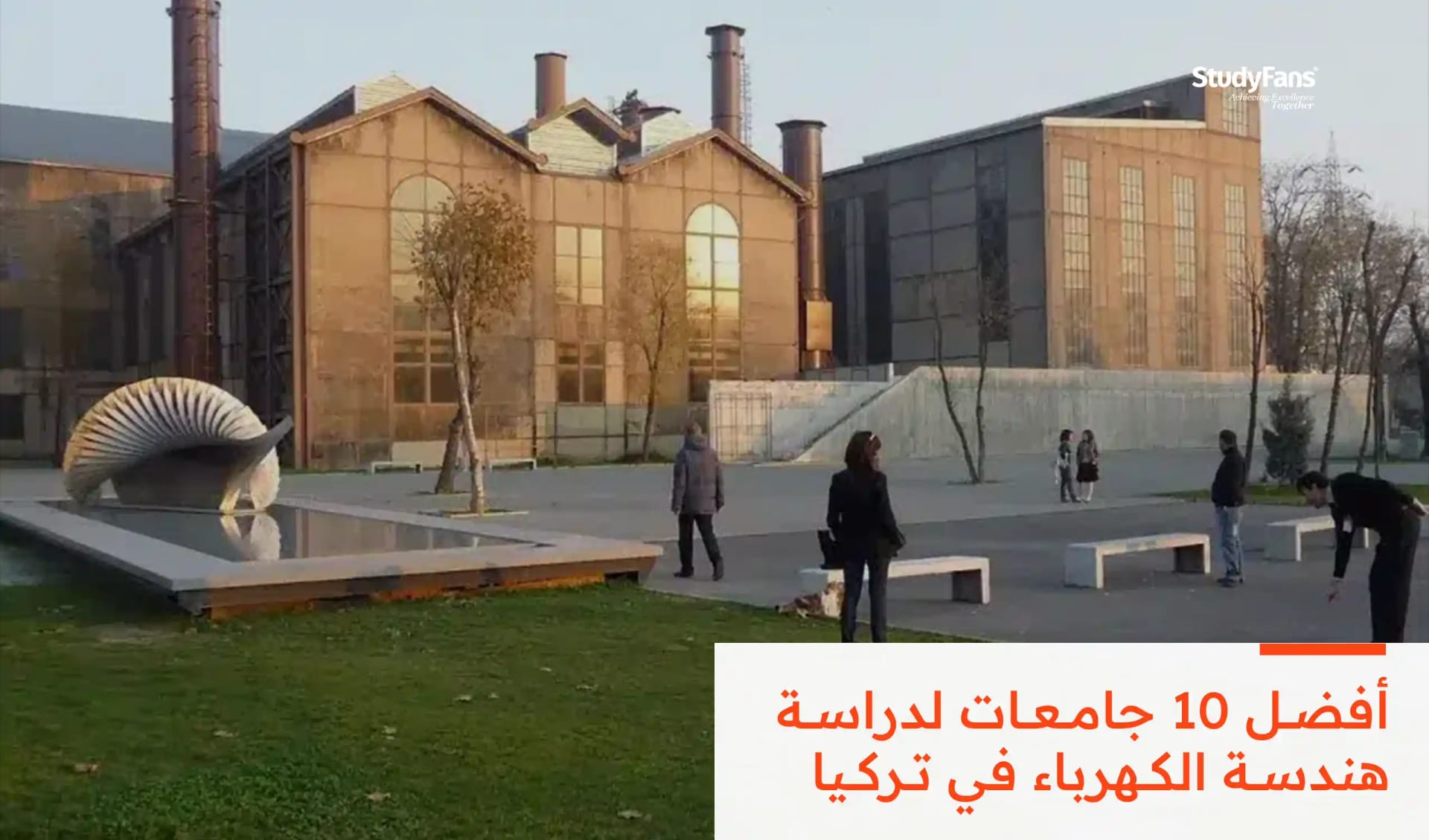 أفضل 10 جامعات لدراسة هندسة الكهرباء في تركيا