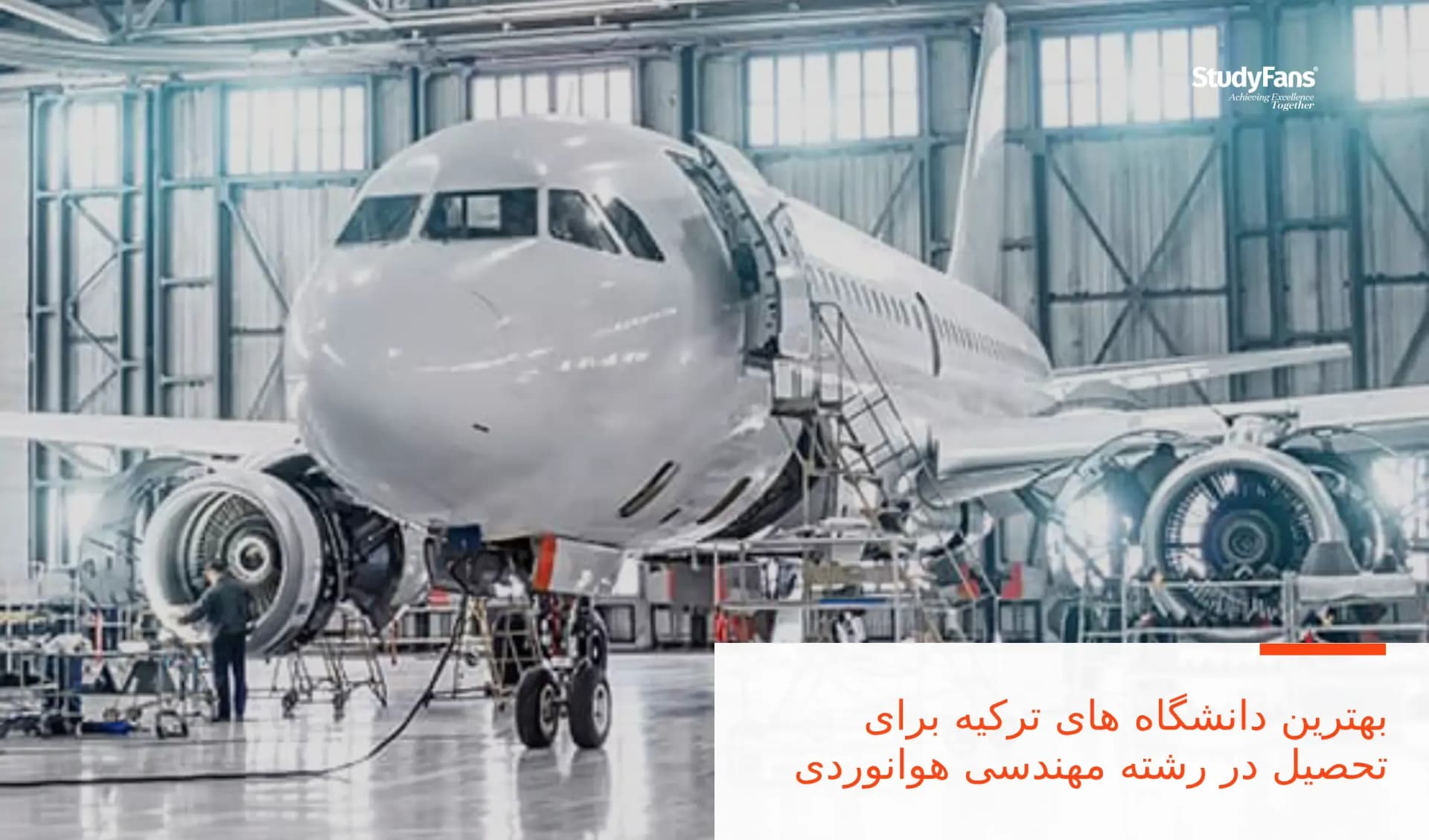 بهترین دانشگاه های ترکیه برای تحصیل در رشته مهندسی هوانوردی