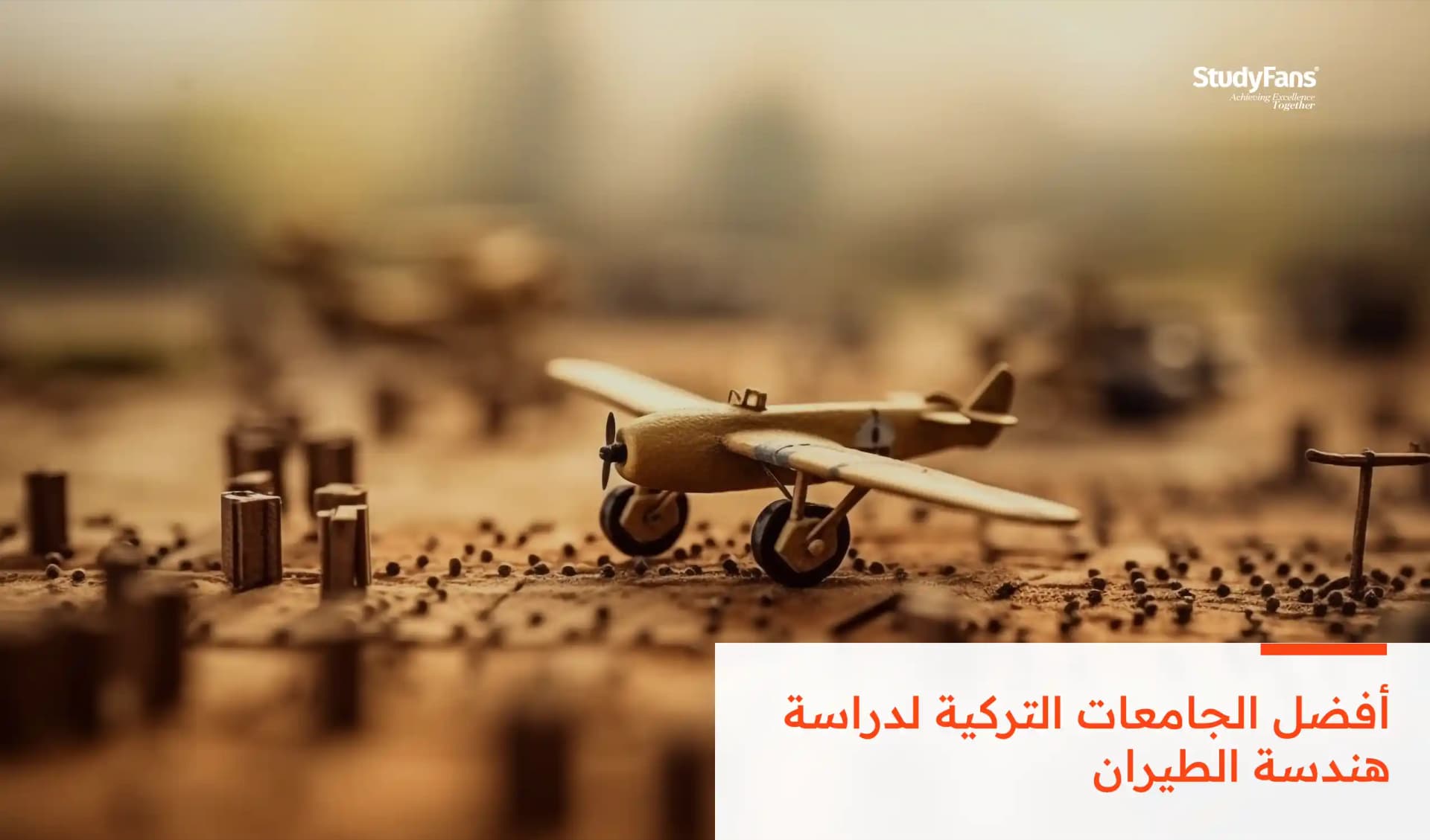 أفضل الجامعات التركية لدراسة هندسة الطيران