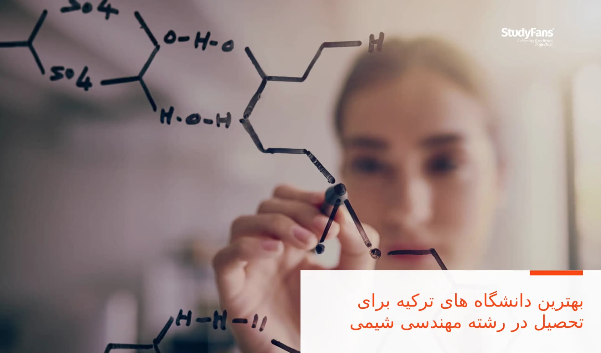 بهترین دانشگاه های ترکیه برای تحصیل در رشته مهندسی شیمی