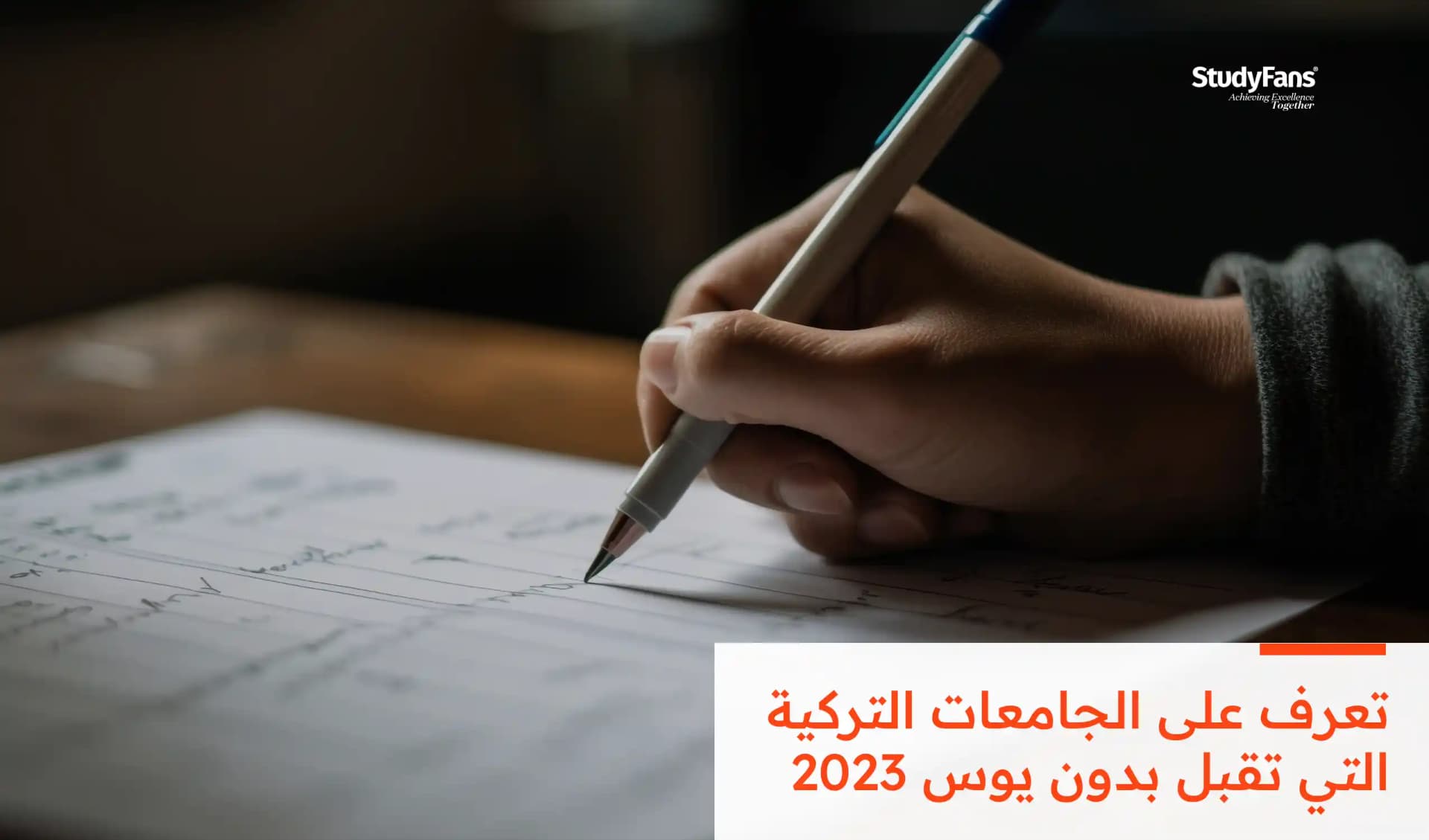 الجامعات التركية التي تقبل بدون يوس 2026