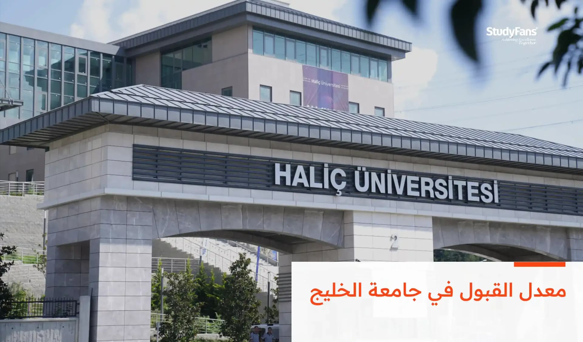 معدل القبول في جامعة الخليج