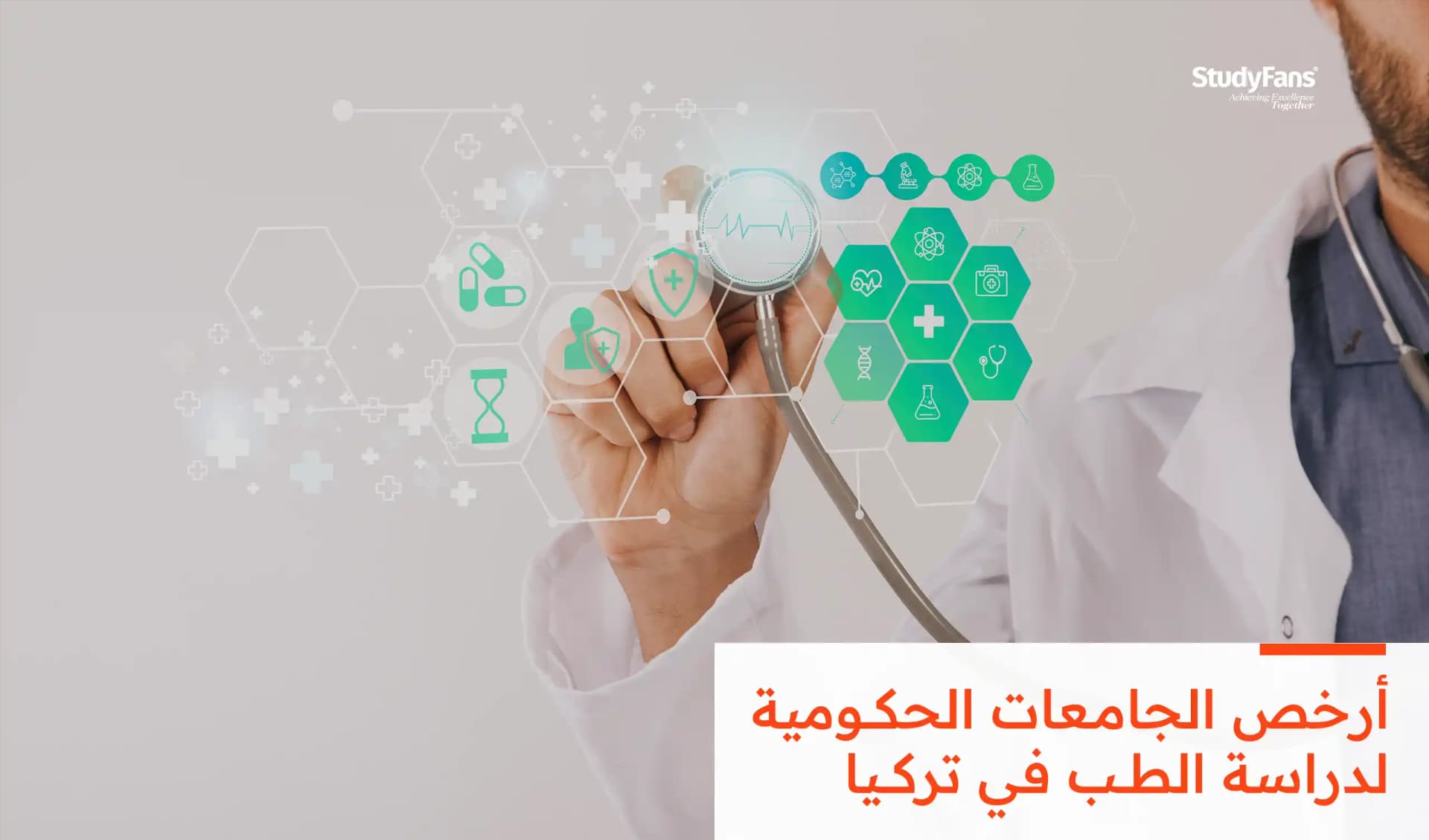 أرخص الجامعات الحكومية لدراسة الطب في تركيا