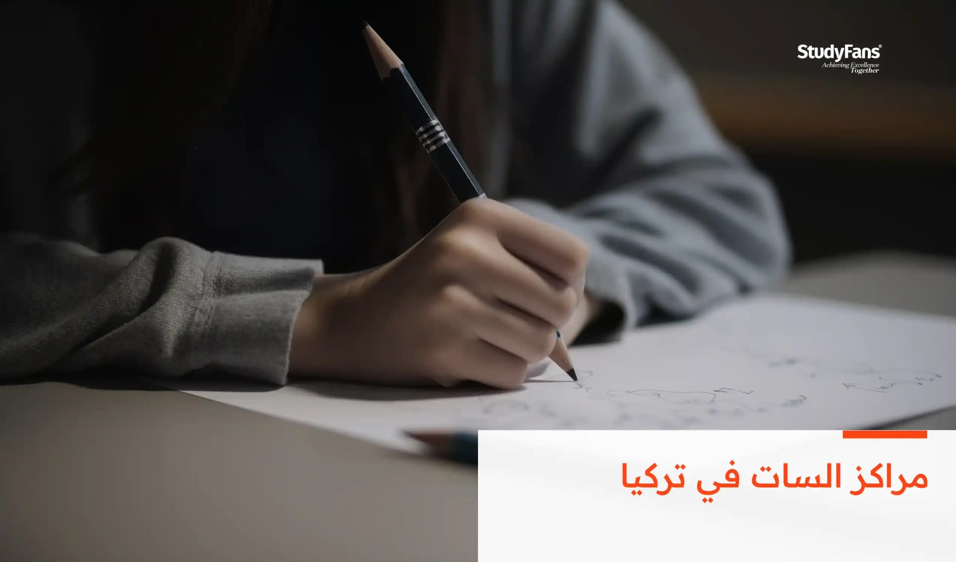 مراكز السات في تركيا