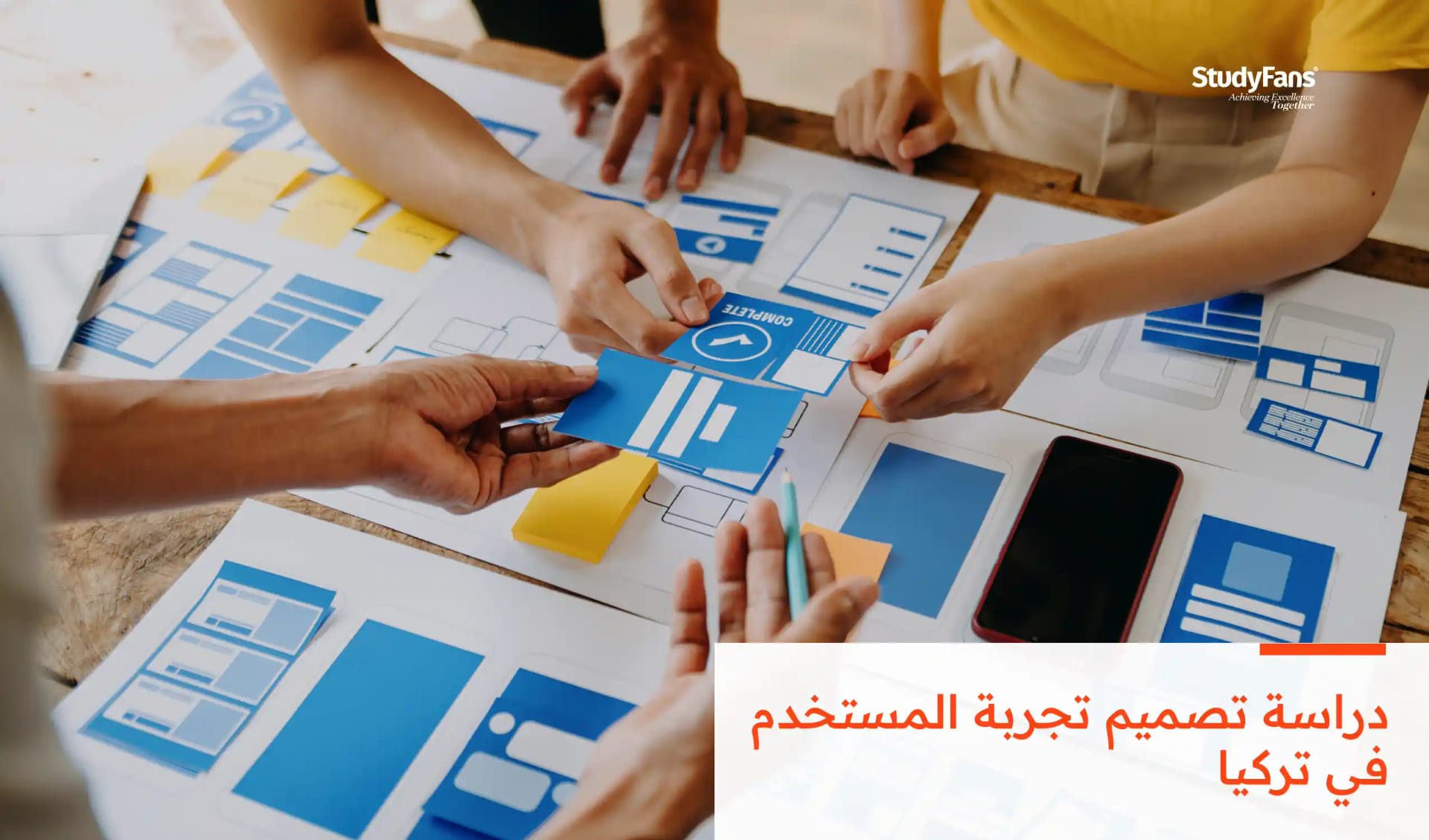 دراسة تصميم تجربة المستخدم في تركيا