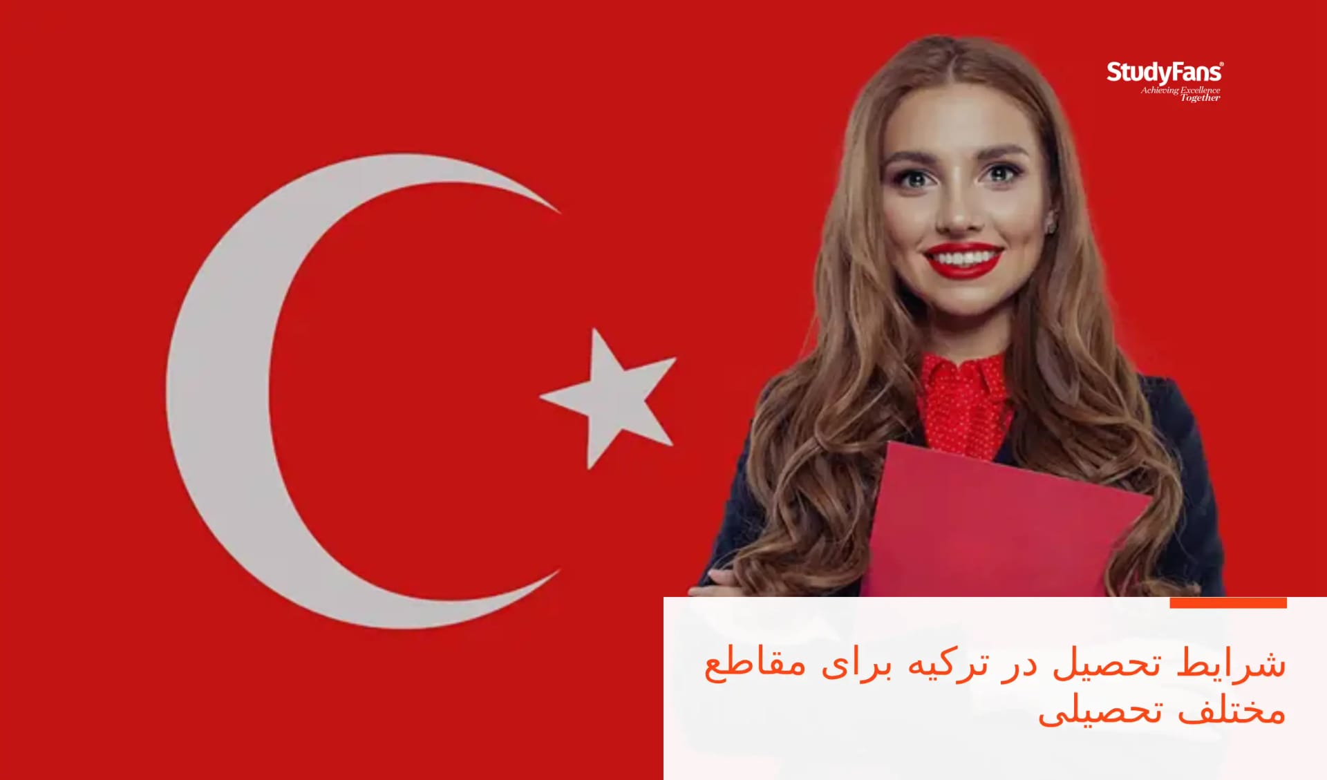 شرایط تحصیل در ترکیه برای مقاطع مختلف تحصیلی