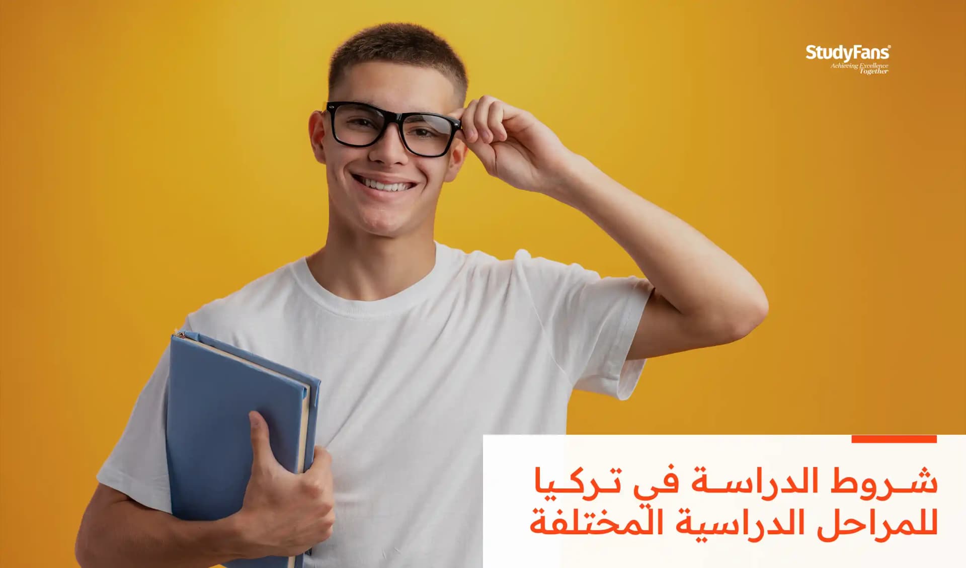 شروط الدراسة في تركيا للمراحل الدراسية المختلفة