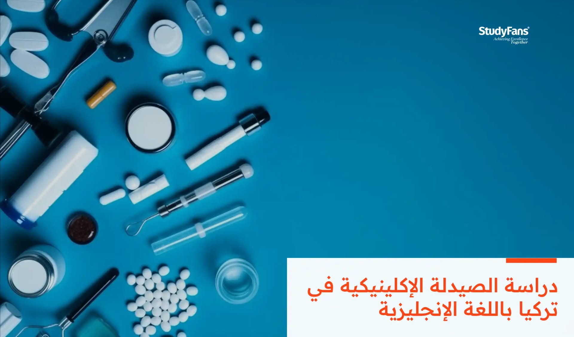 دراسة الصيدلة الإكلينيكية في تركيا باللغة الإنجليزية